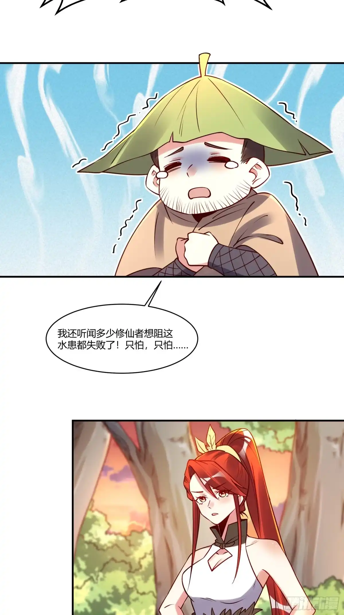 原来我是修仙大佬（念凡尘） 304话 第43页