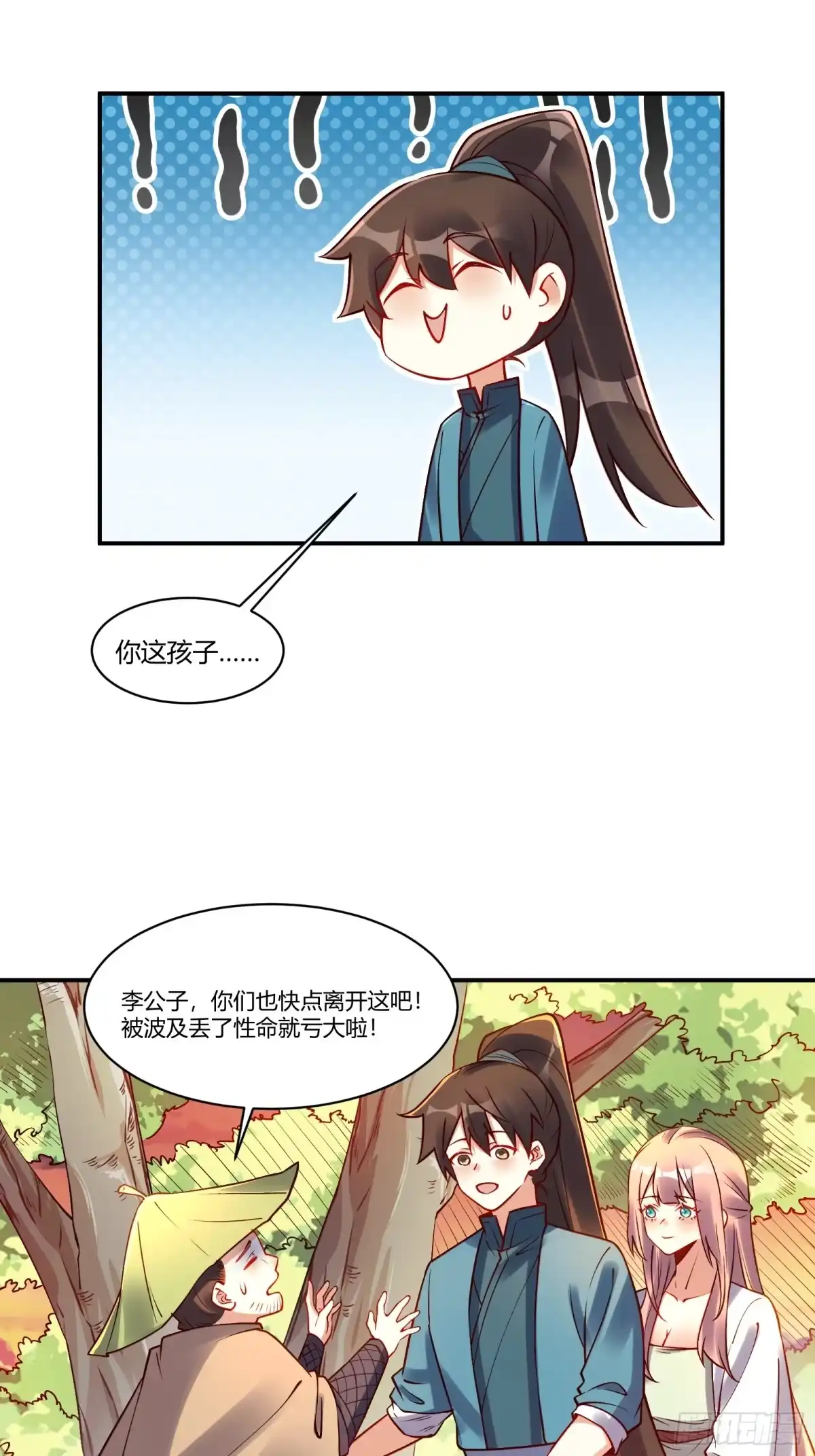原来我是修仙大佬（念凡尘） 304话 第50页