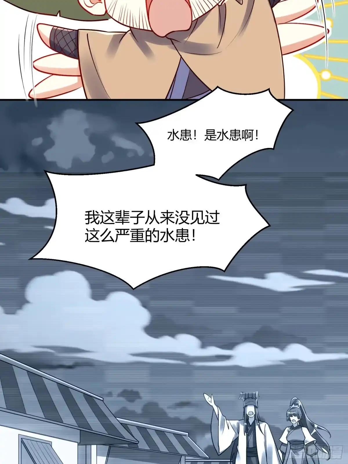 原来我是修仙大佬（念凡尘） 304话 第33页