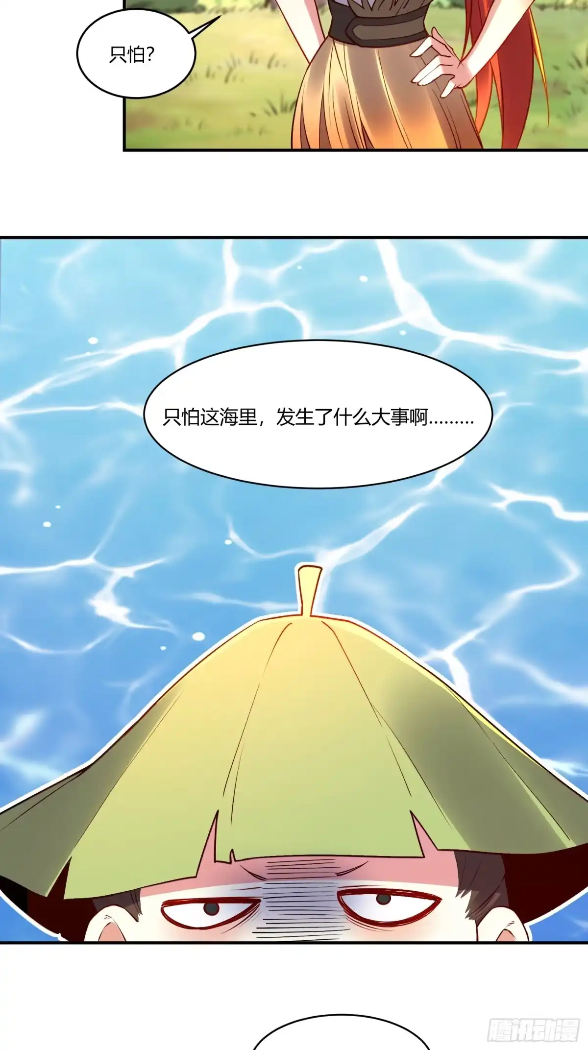 原来我是修仙大佬（念凡尘） 304话 第44页