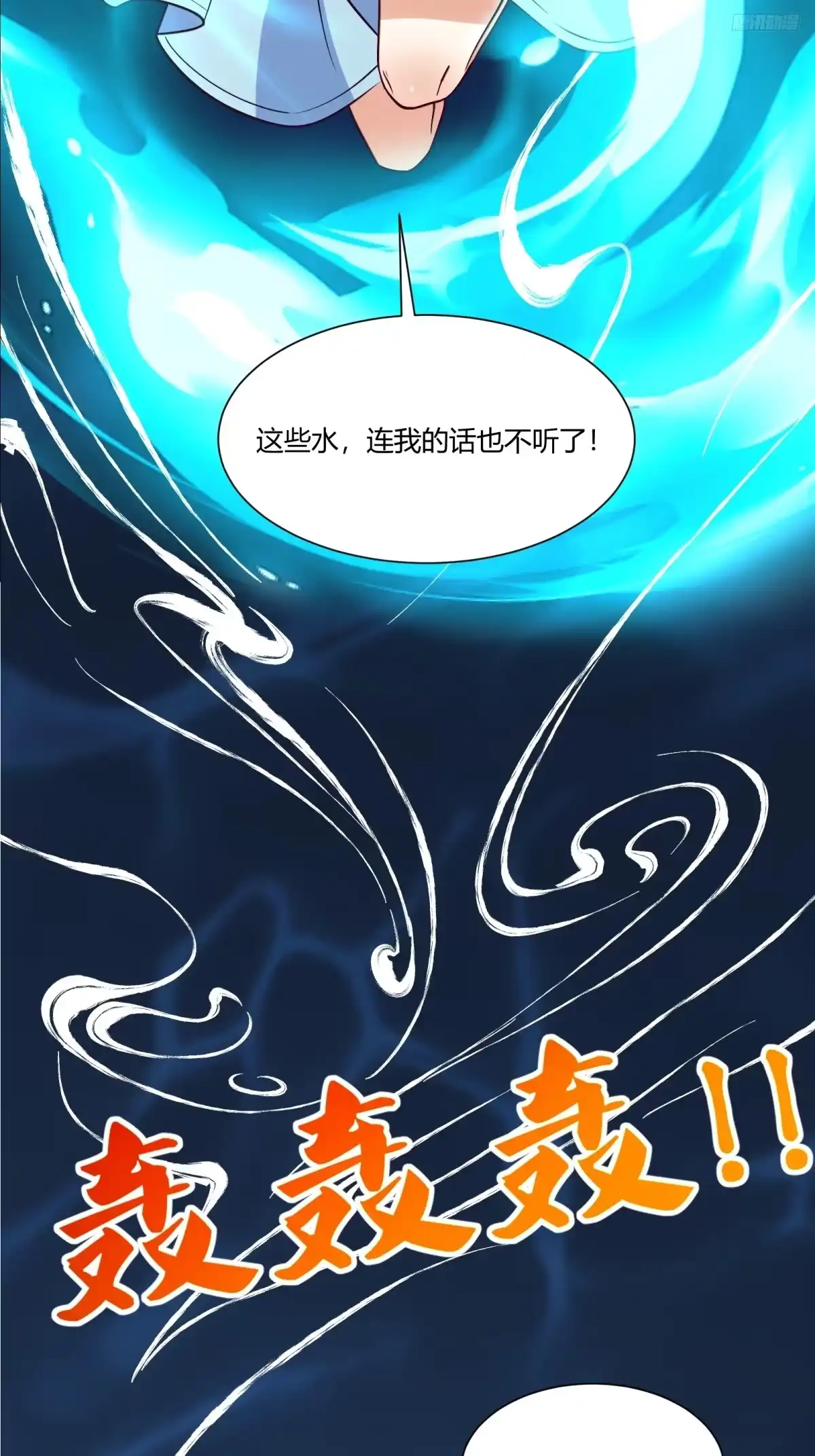 原来我是修仙大佬（念凡尘） 305话 第7页
