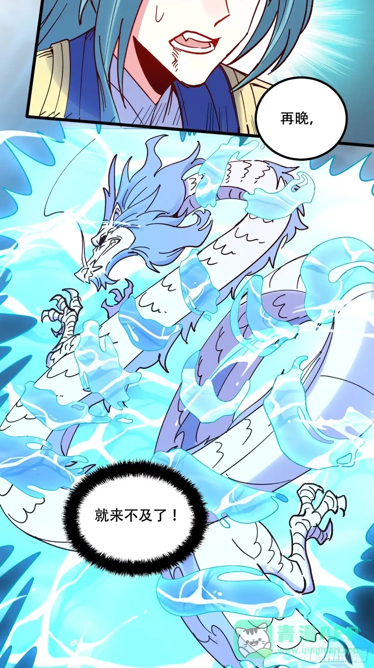 原来我是修仙大佬（念凡尘） 305话 第56页