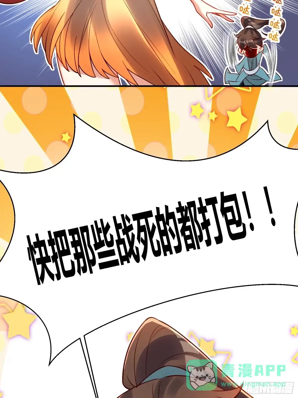 原来我是修仙大佬（念凡尘） 305话 第16页