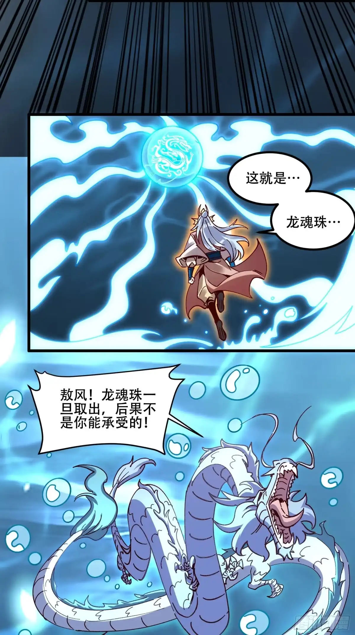 原来我是修仙大佬（念凡尘） 306话 第25页