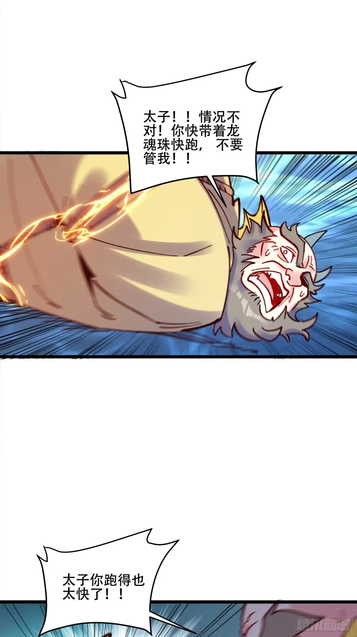 原来我是修仙大佬（念凡尘） 306话 第43页
