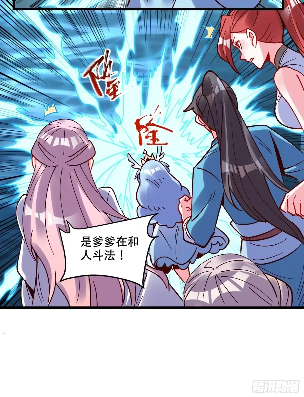 原来我是修仙大佬（念凡尘） 306话 第14页