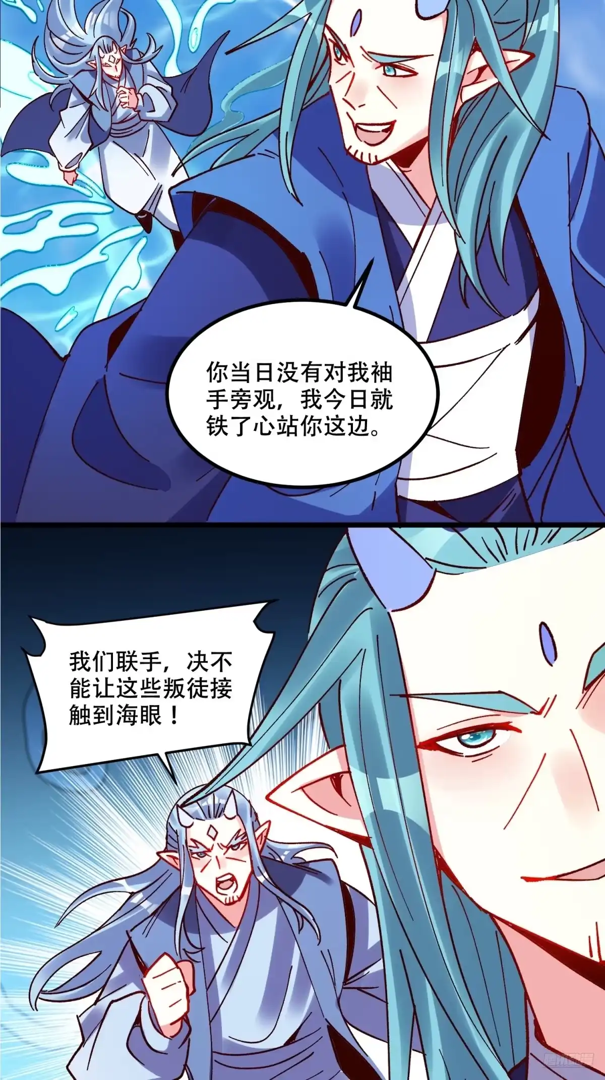 原来我是修仙大佬（念凡尘） 306话 第4页