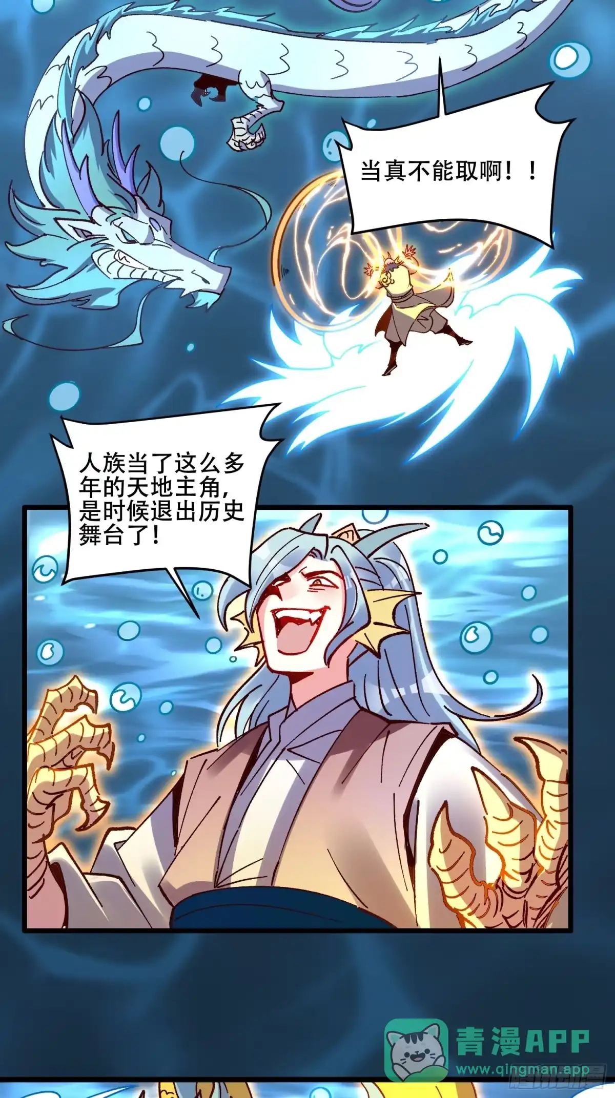 原来我是修仙大佬（念凡尘） 306话 第26页