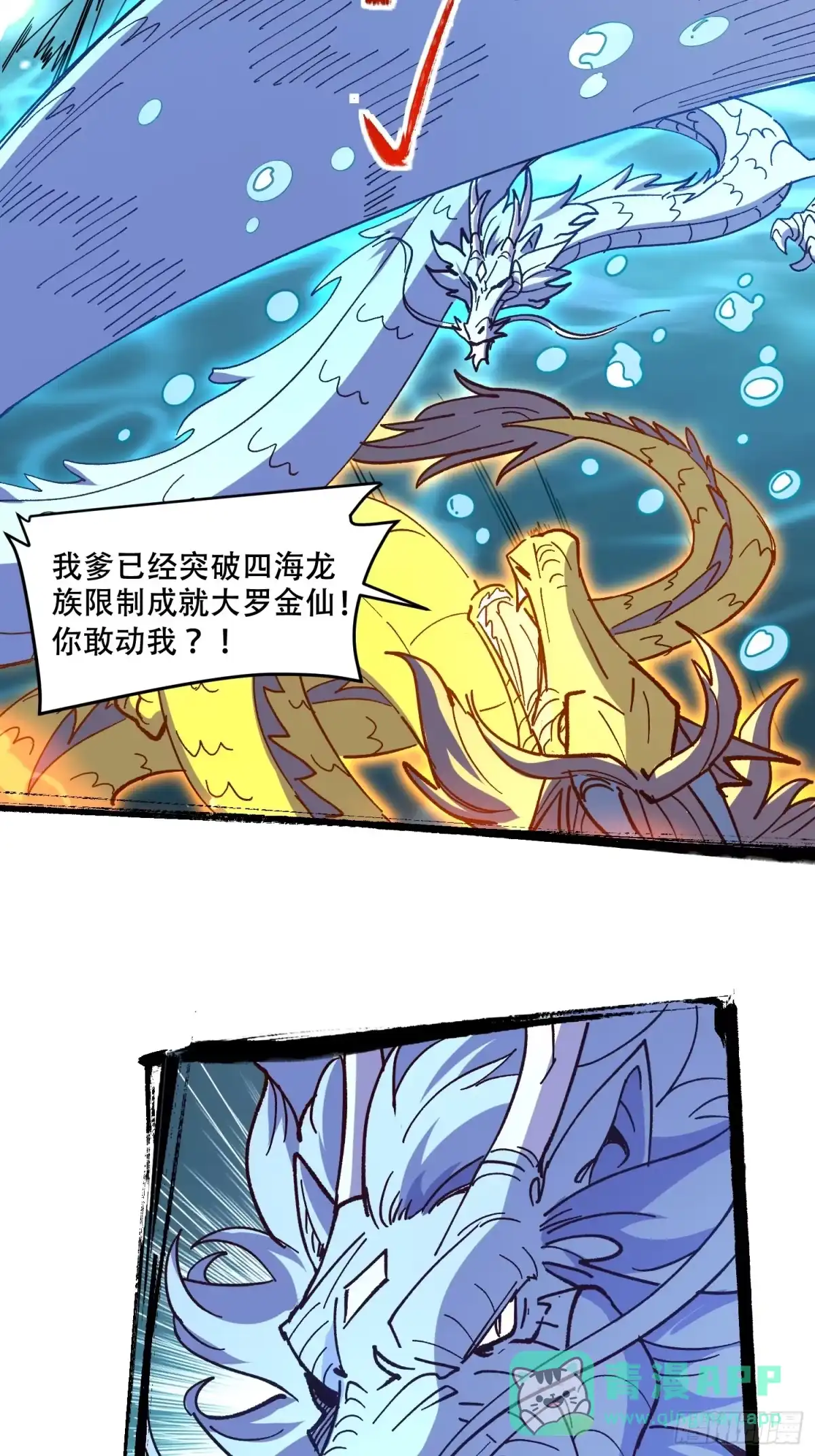 原来我是修仙大佬（念凡尘） 306话 第16页