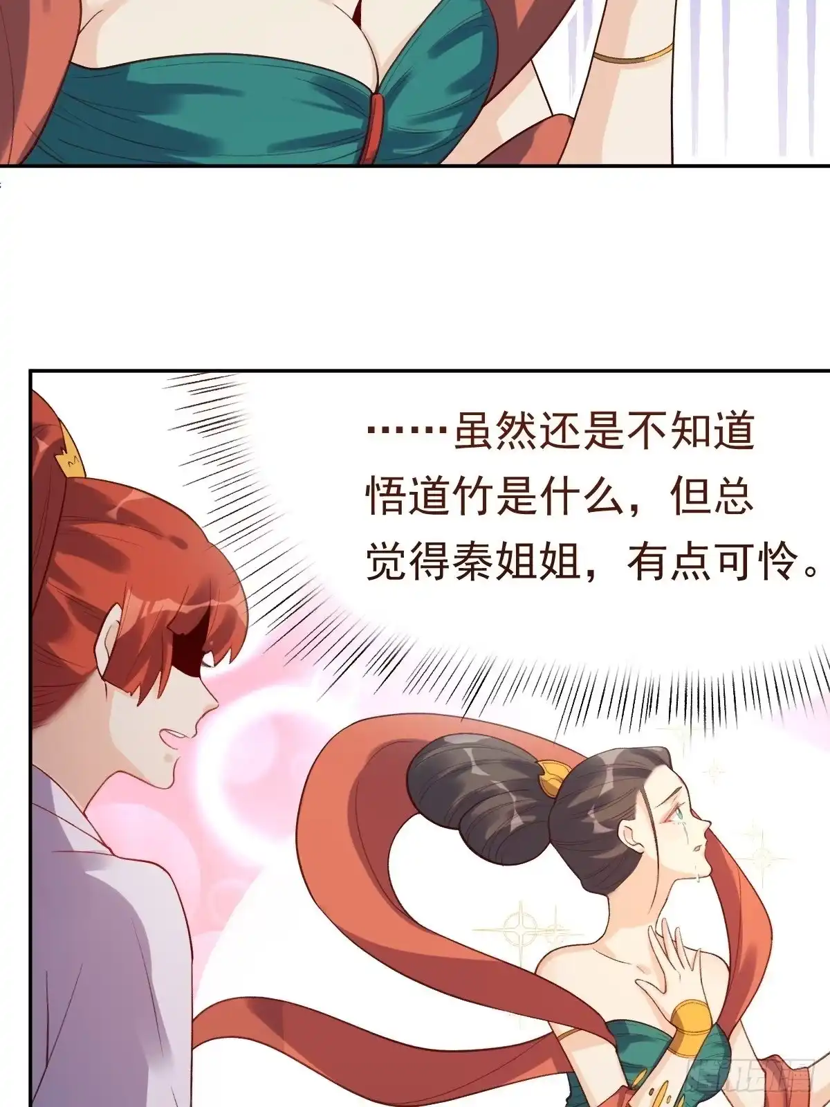 原来我是修仙大佬（念凡尘） 第三十话 第23页