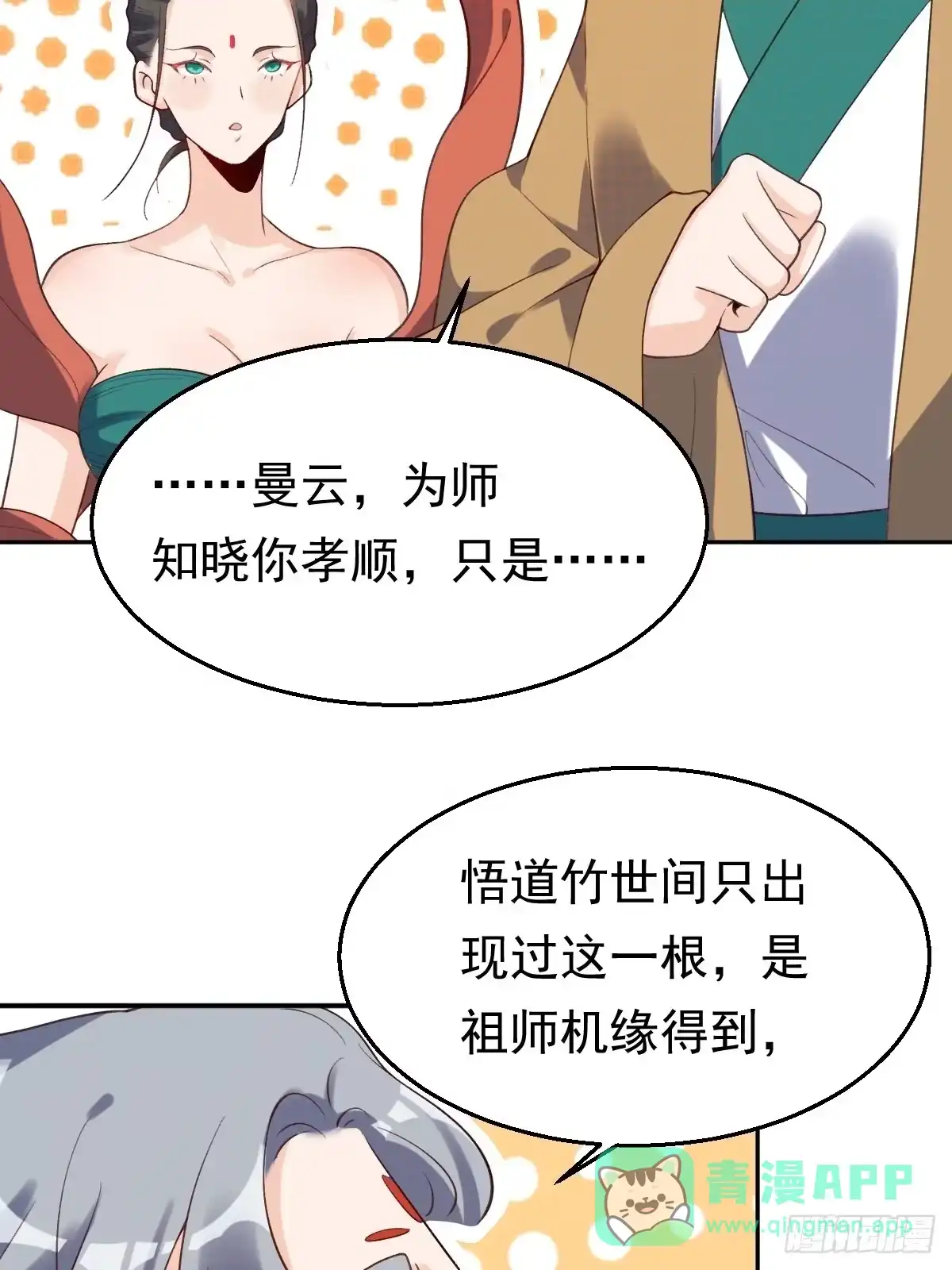 原来我是修仙大佬（念凡尘） 第三十话 第46页