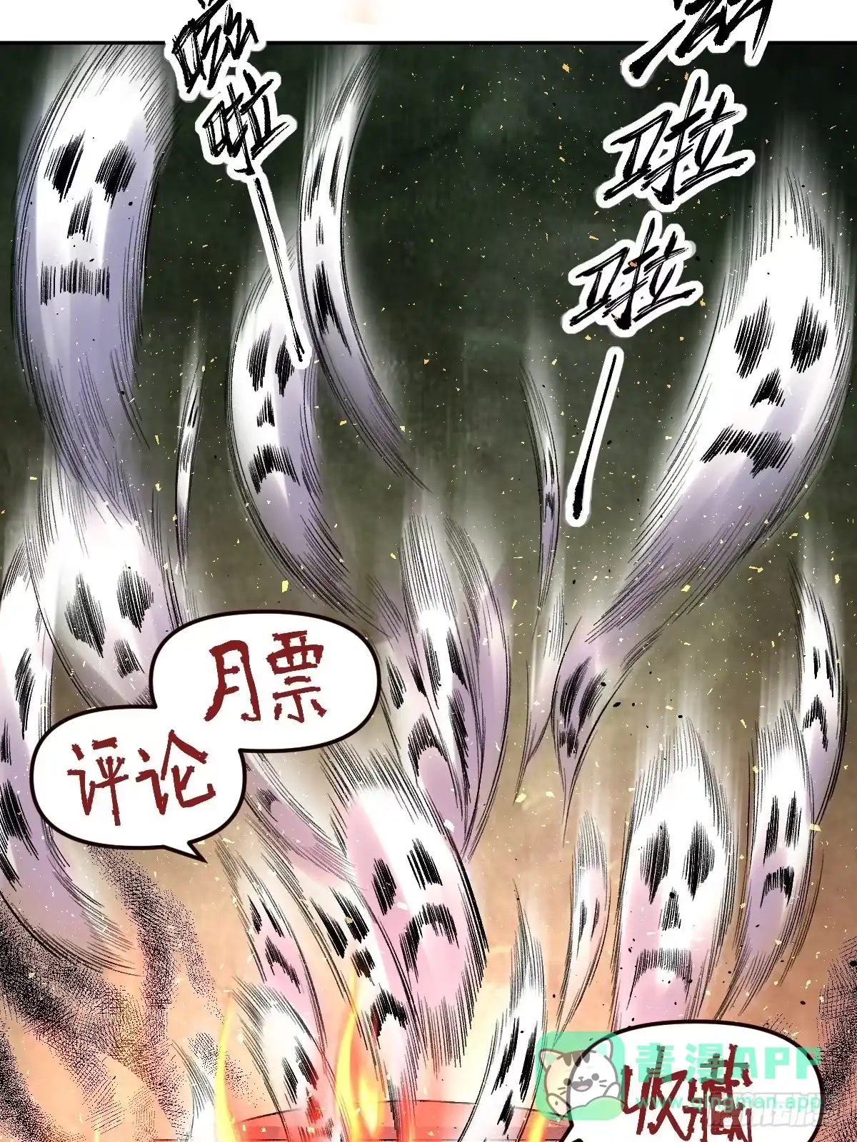 原来我是修仙大佬（念凡尘） 第三十话 第66页