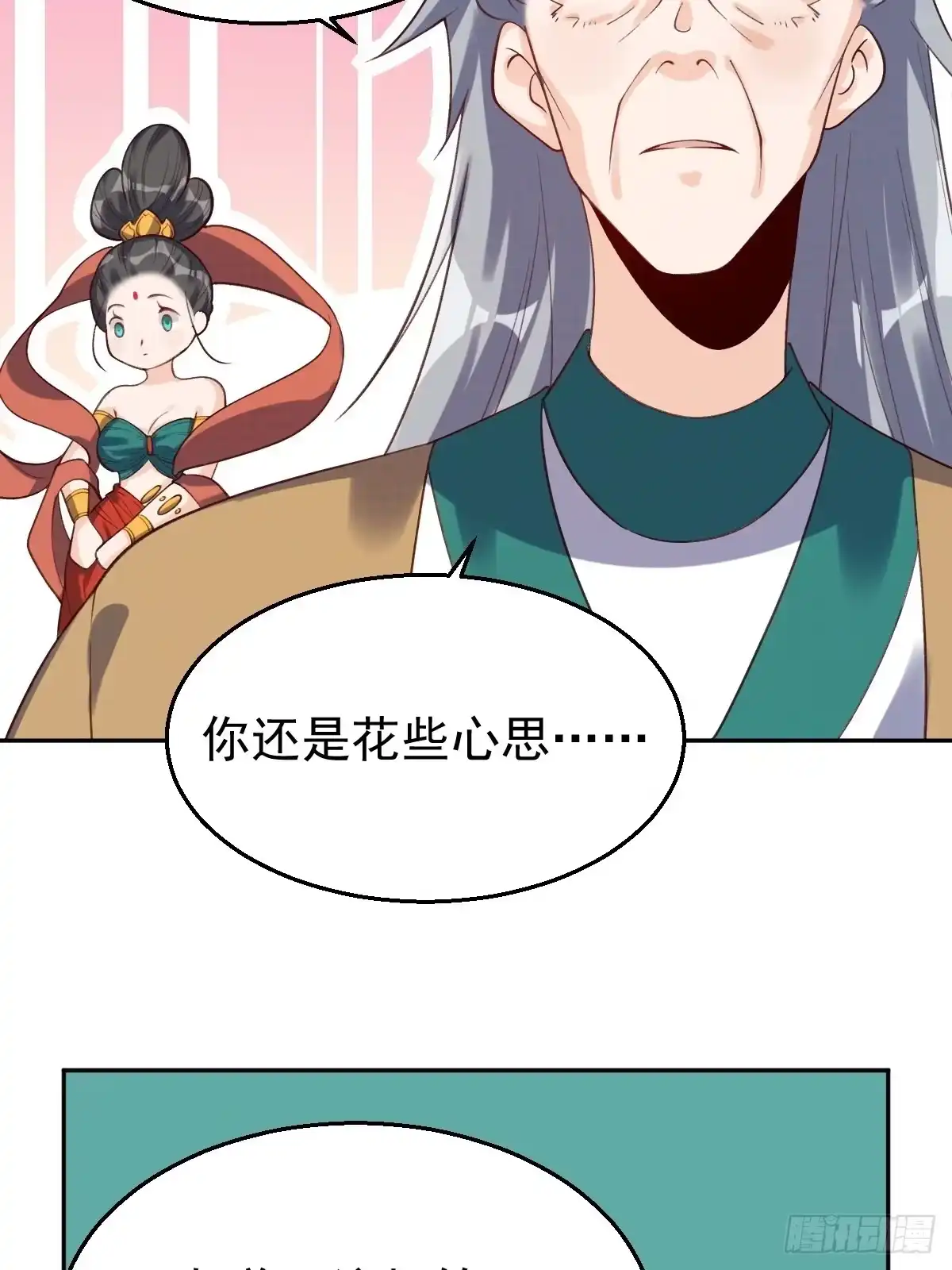 原来我是修仙大佬（念凡尘） 第三十话 第48页