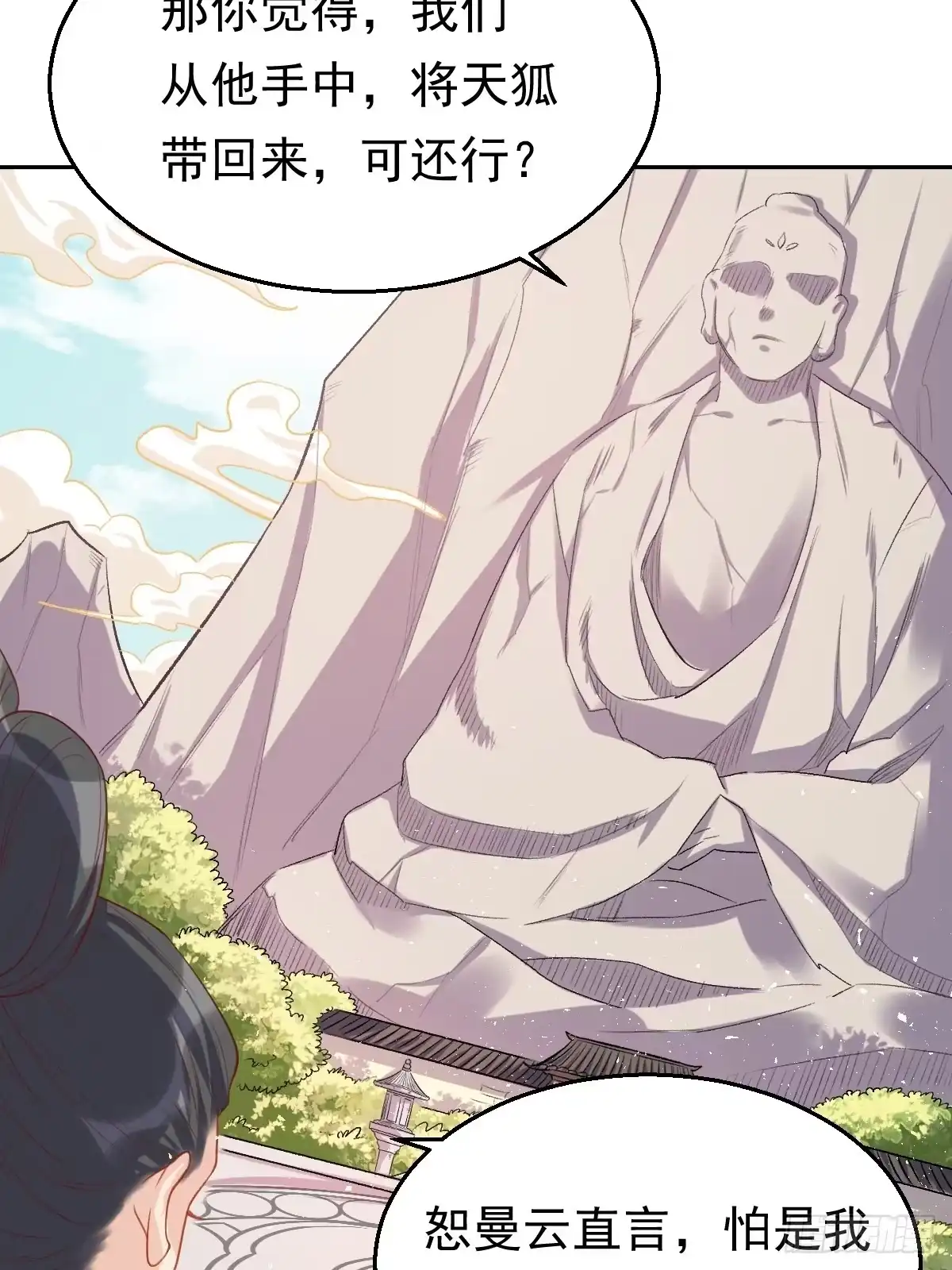 原来我是修仙大佬（念凡尘） 第三十话 第39页