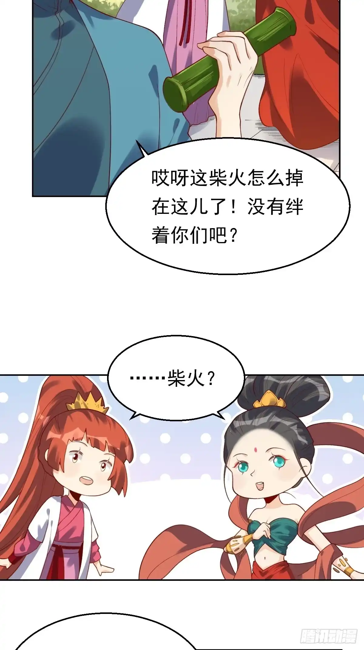 原来我是修仙大佬（念凡尘） 第三十话 第5页