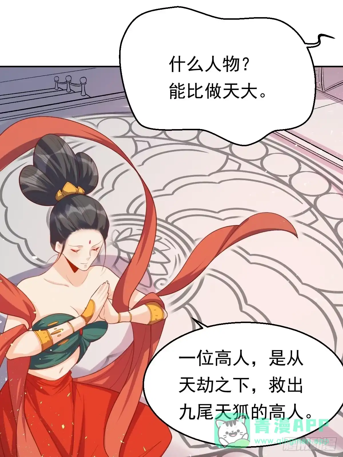 原来我是修仙大佬（念凡尘） 第三十话 第36页