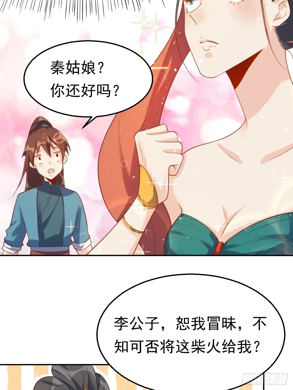 原来我是修仙大佬（念凡尘） 第三十话 第15页
