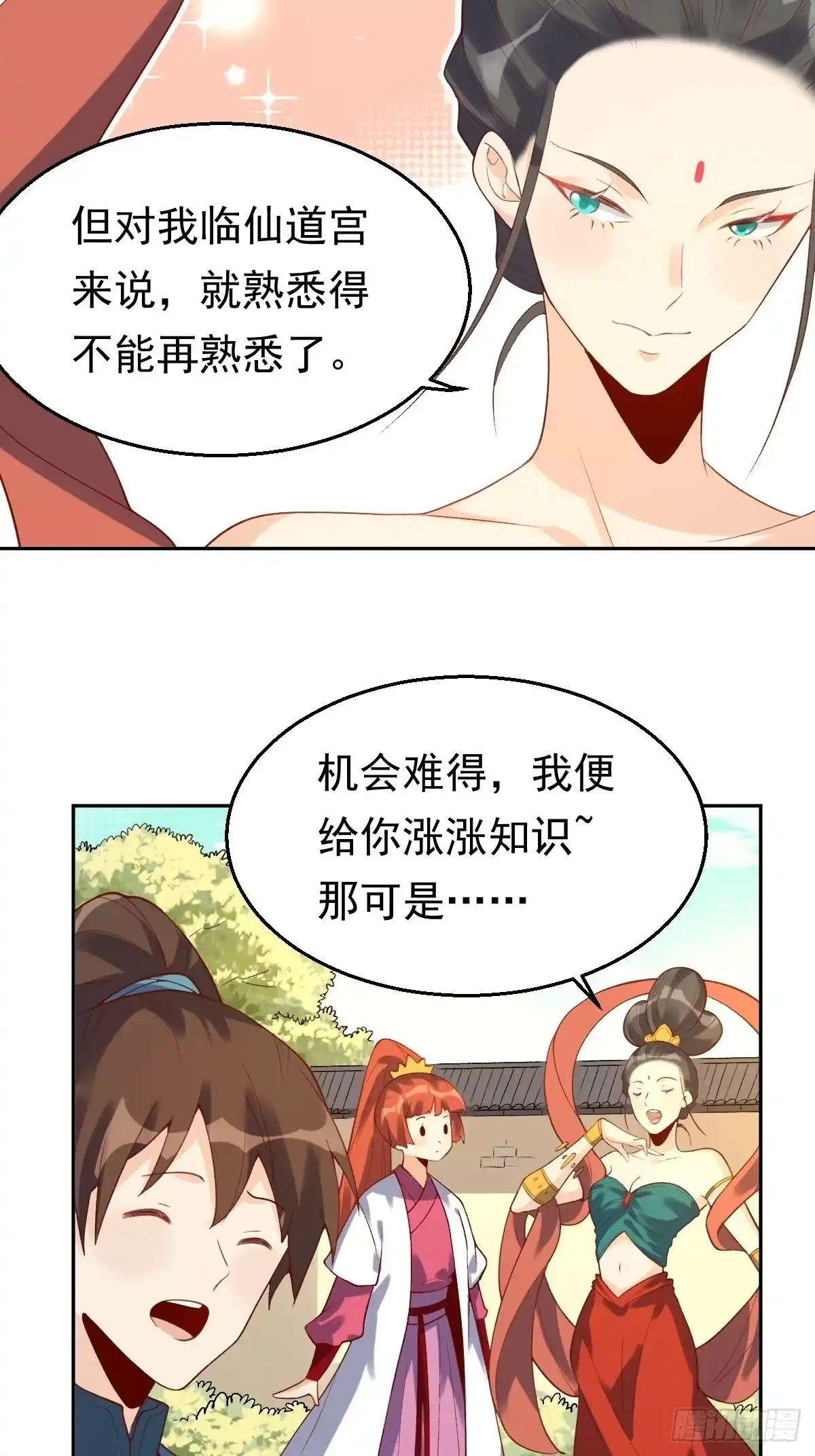 原来我是修仙大佬（念凡尘） 第三十话 第4页