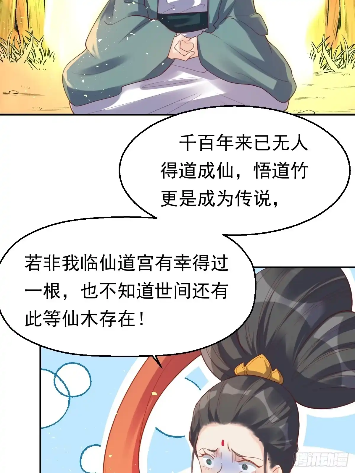 原来我是修仙大佬（念凡尘） 第三十话 第13页