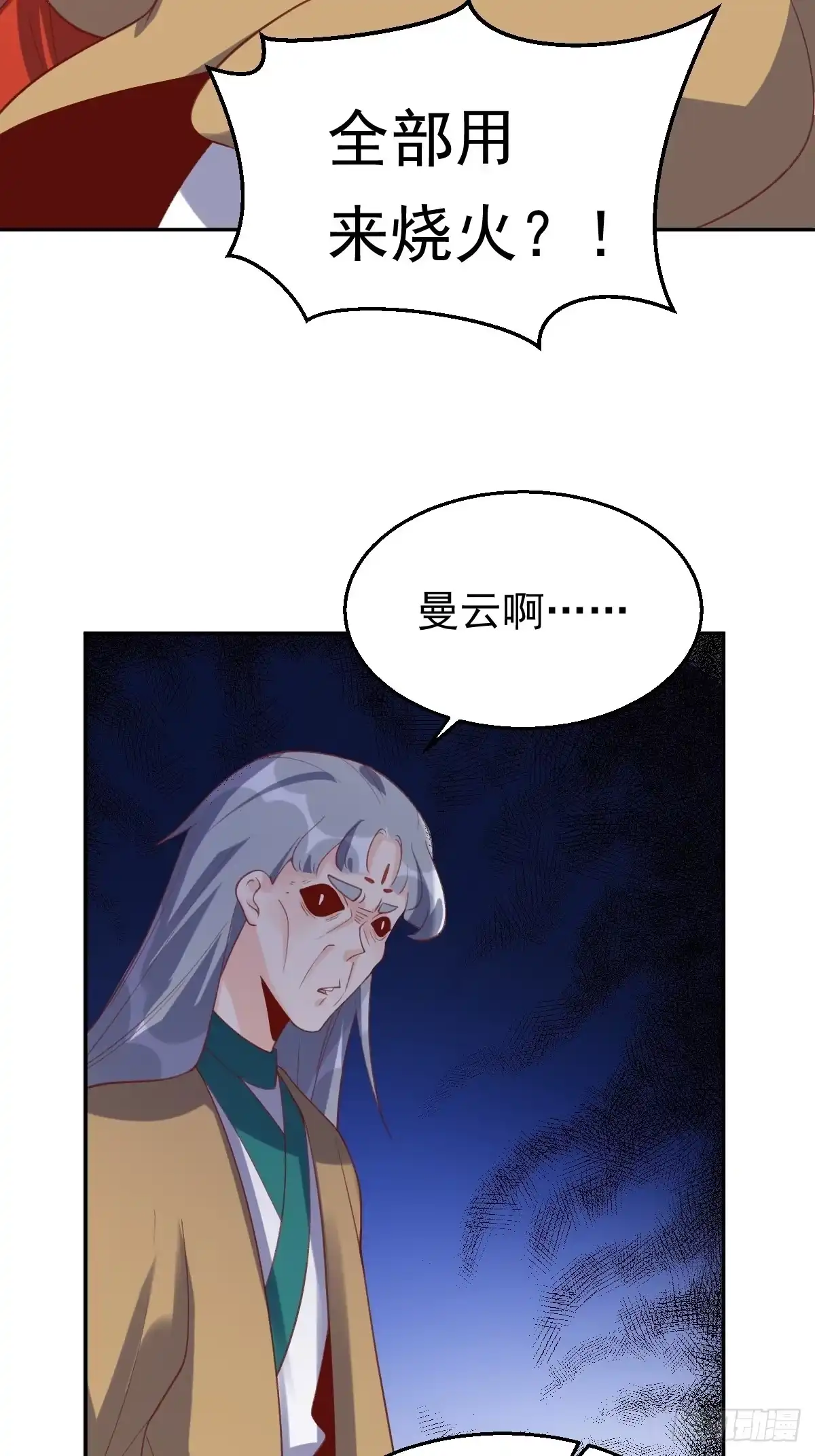 原来我是修仙大佬（念凡尘） 第三十话 第62页
