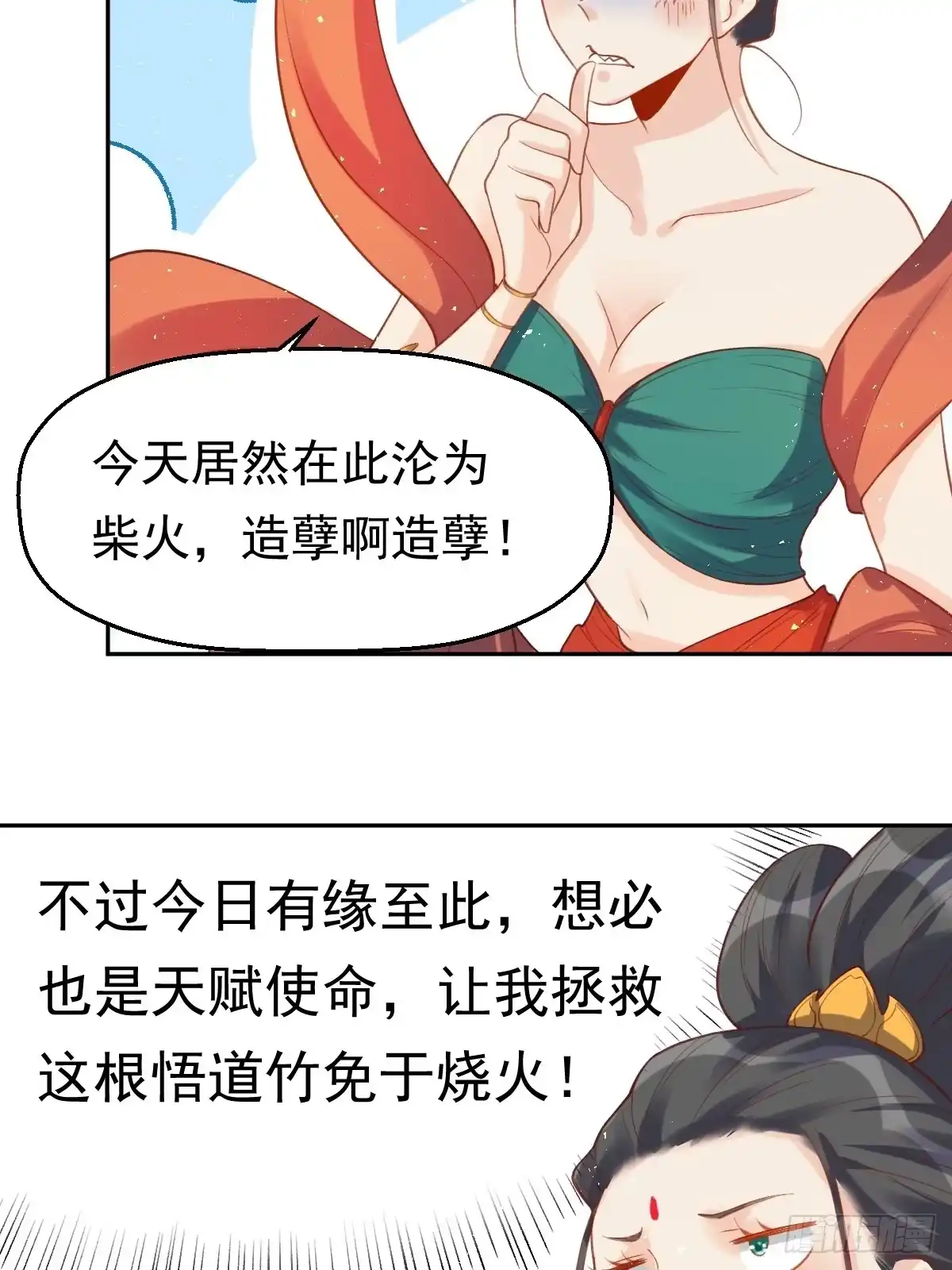 原来我是修仙大佬（念凡尘） 第三十话 第14页