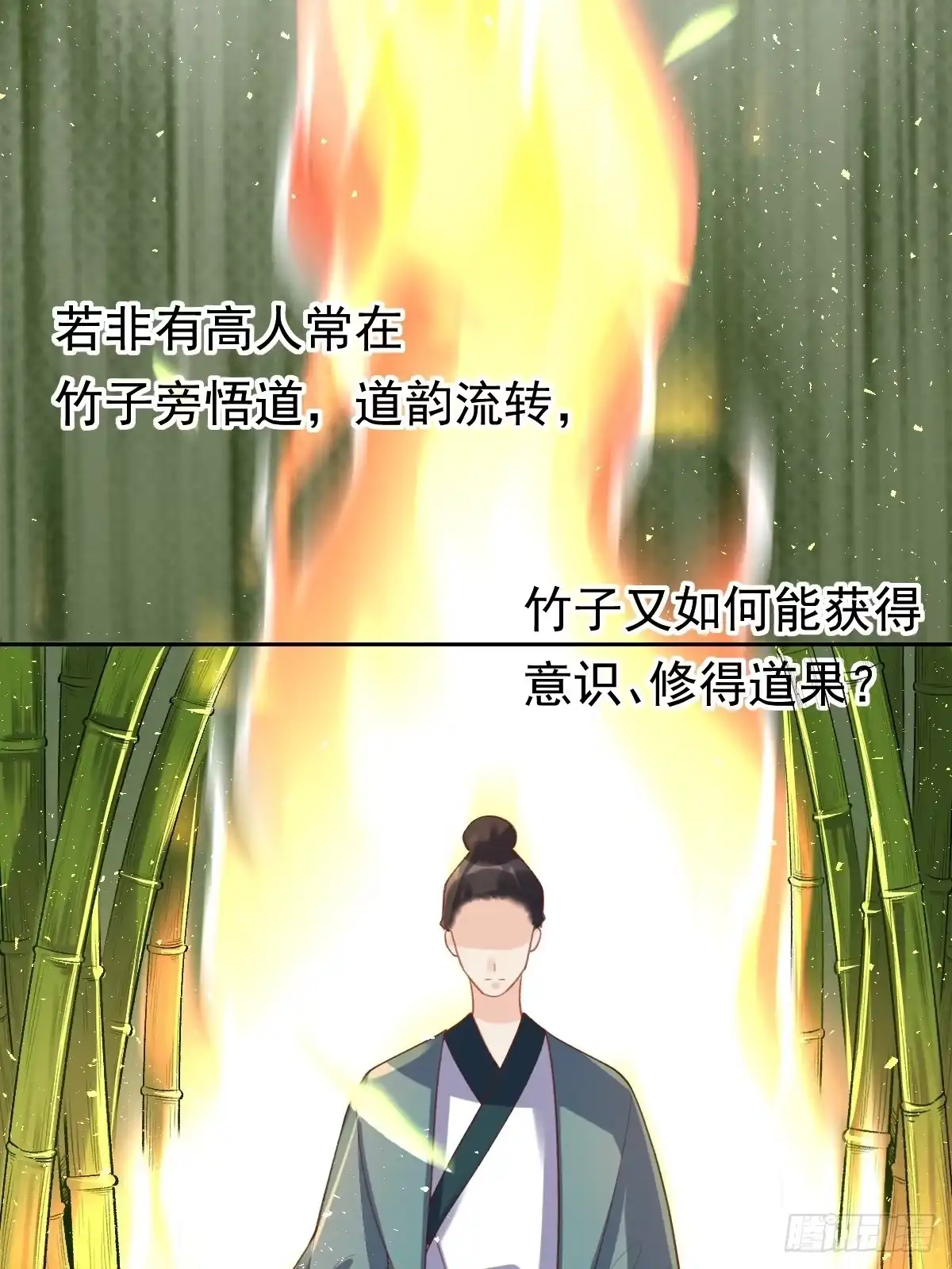 原来我是修仙大佬（念凡尘） 第三十话 第12页