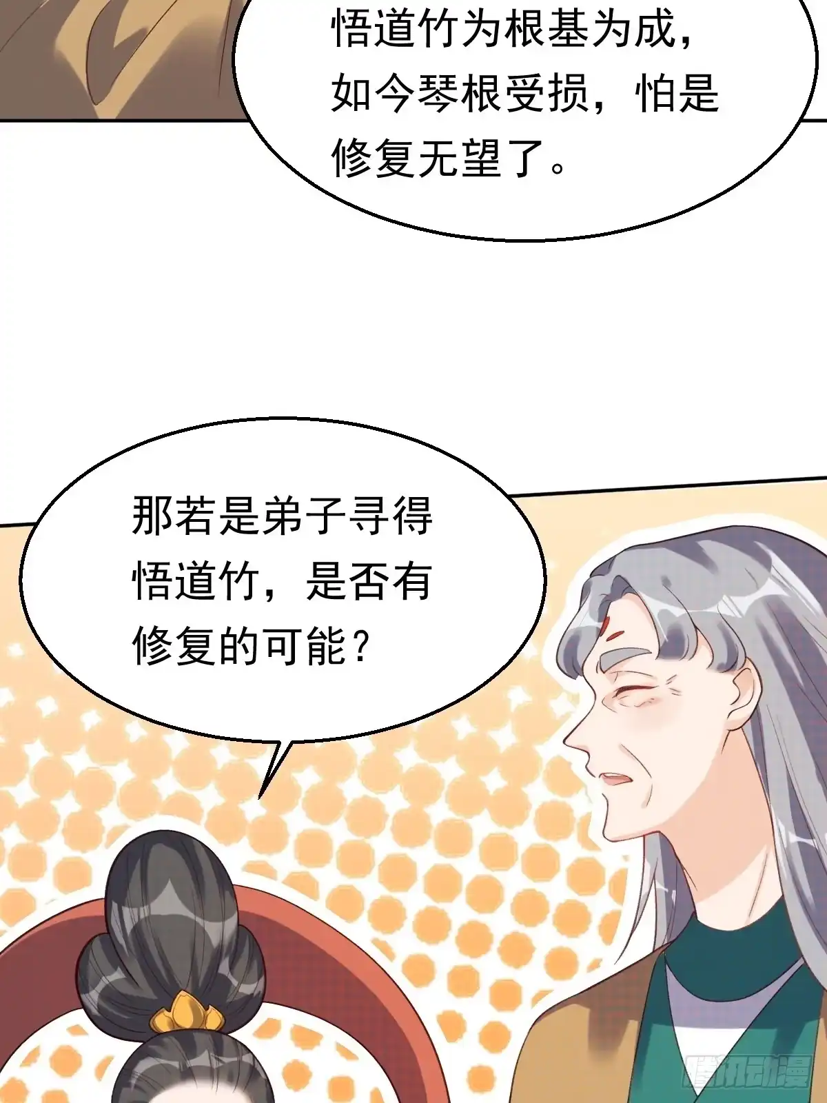 原来我是修仙大佬（念凡尘） 第三十话 第45页