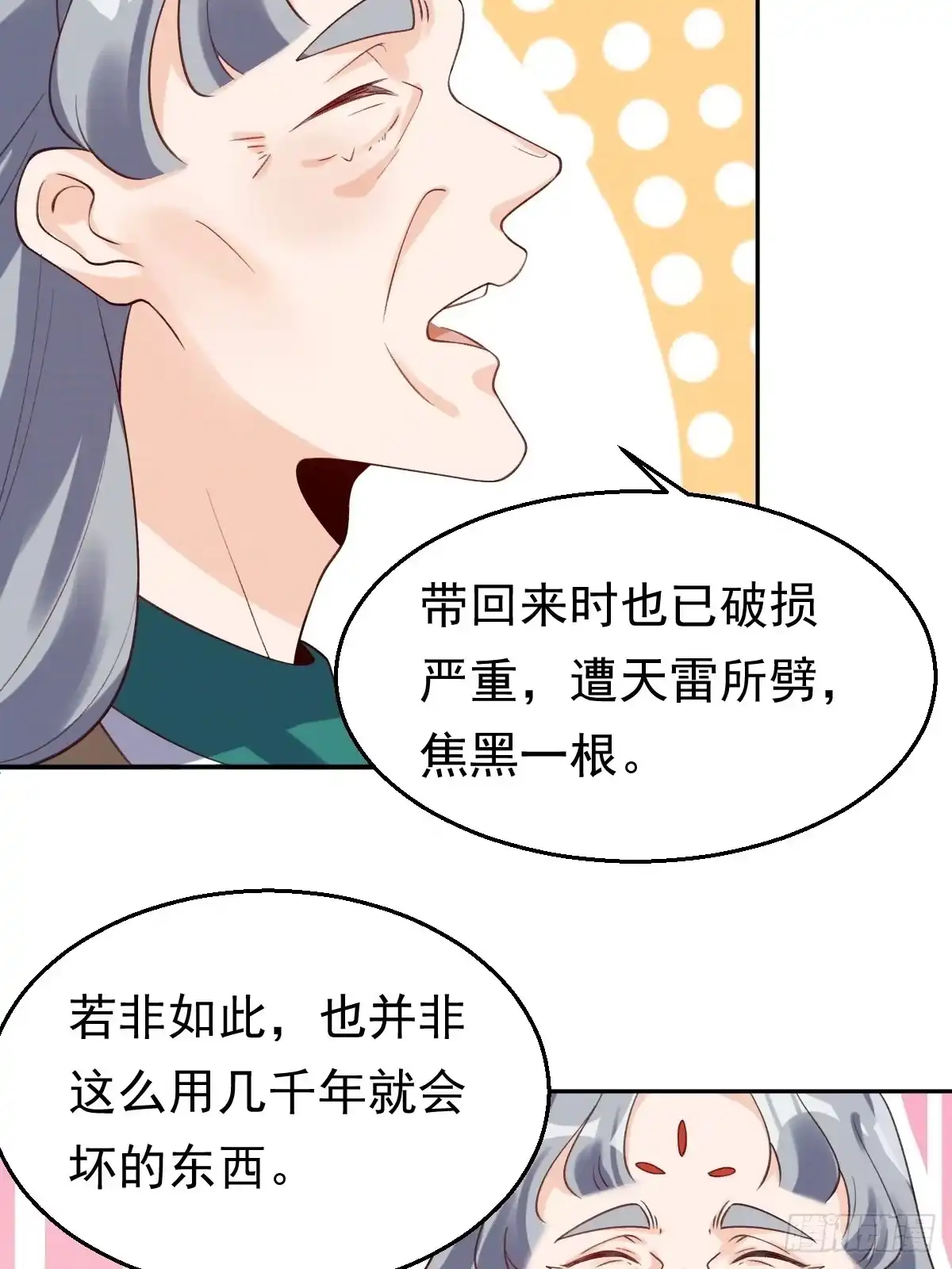 原来我是修仙大佬（念凡尘） 第三十话 第47页