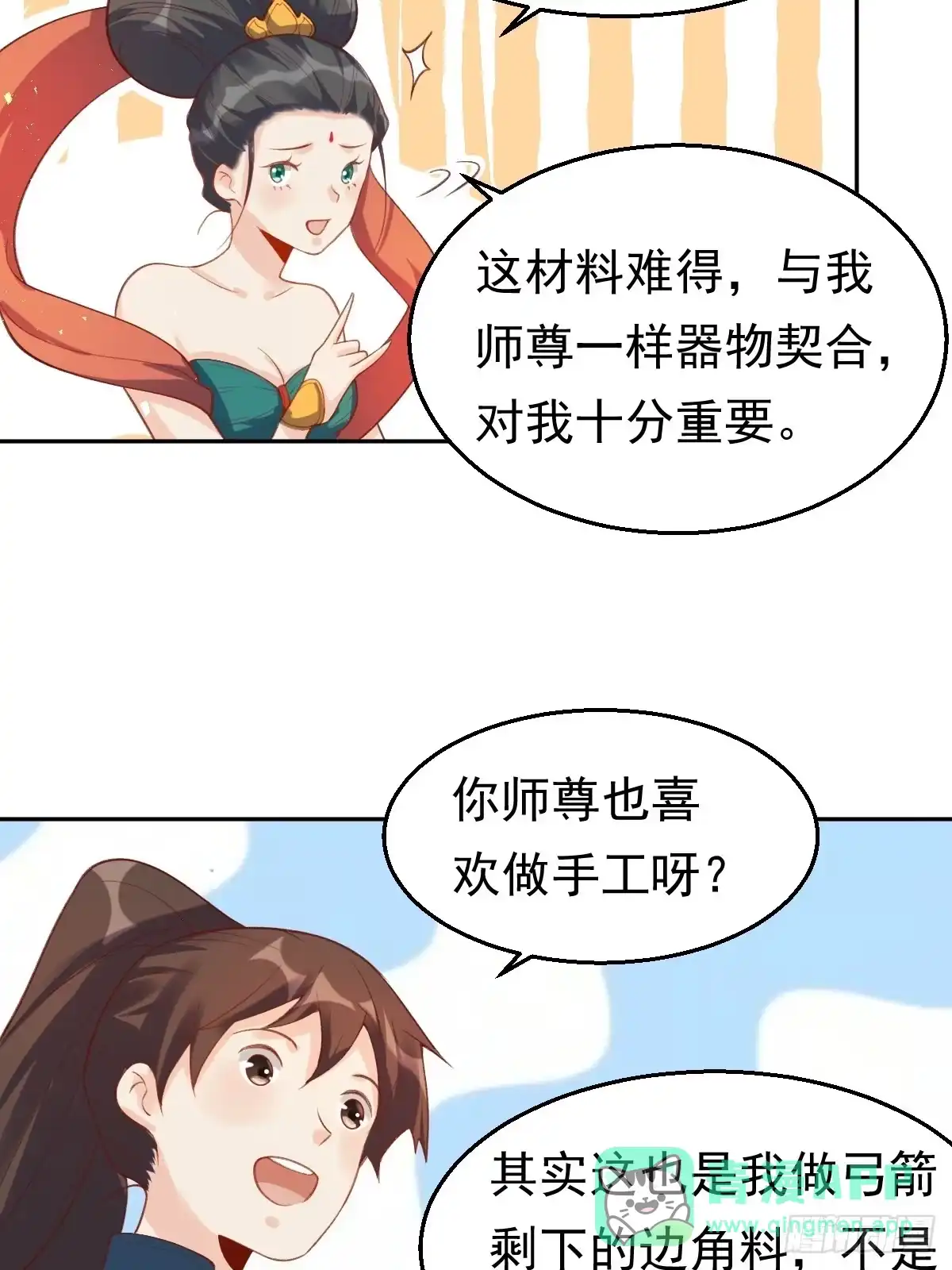 原来我是修仙大佬（念凡尘） 第三十话 第16页