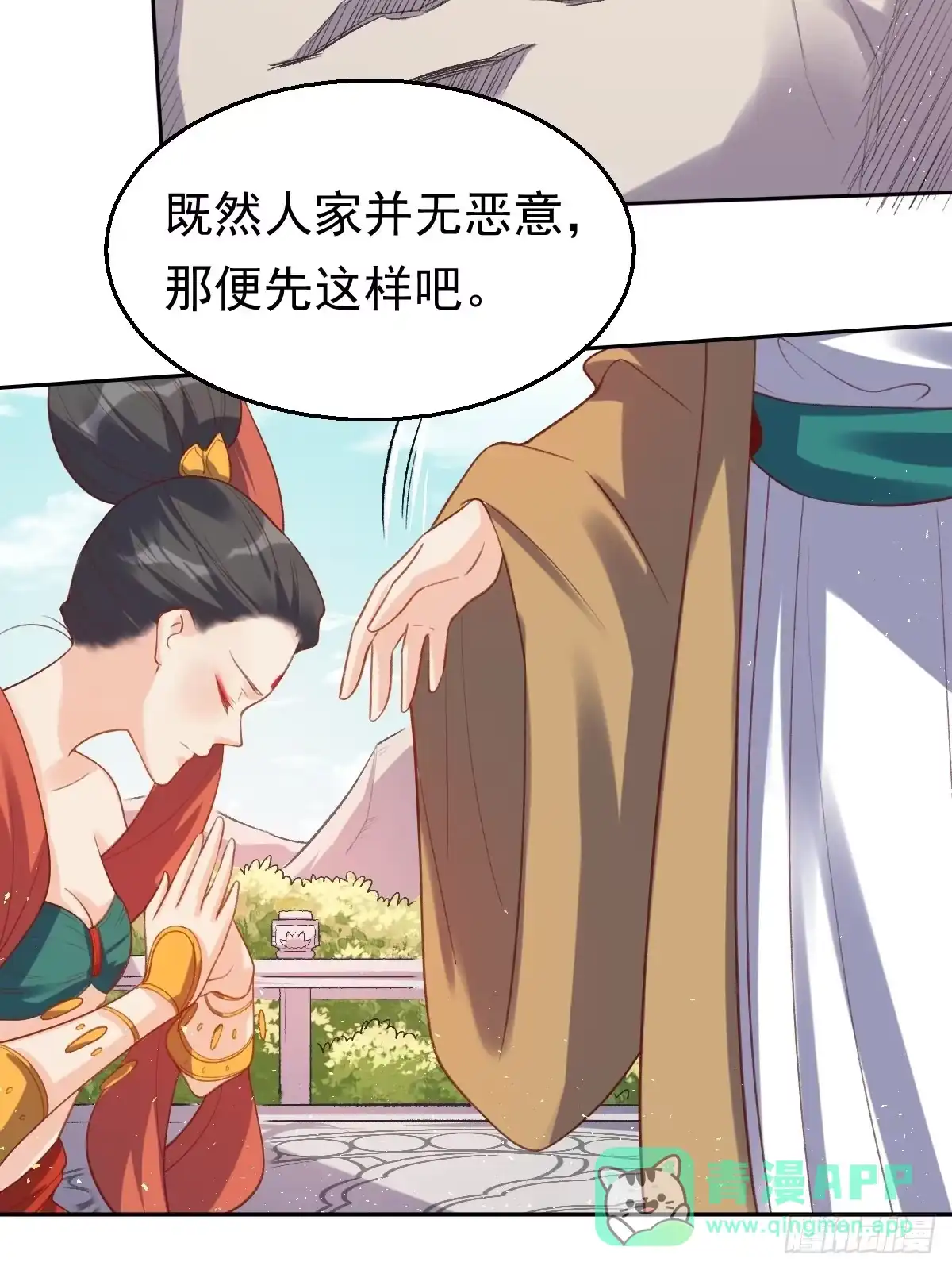 原来我是修仙大佬（念凡尘） 第三十话 第41页