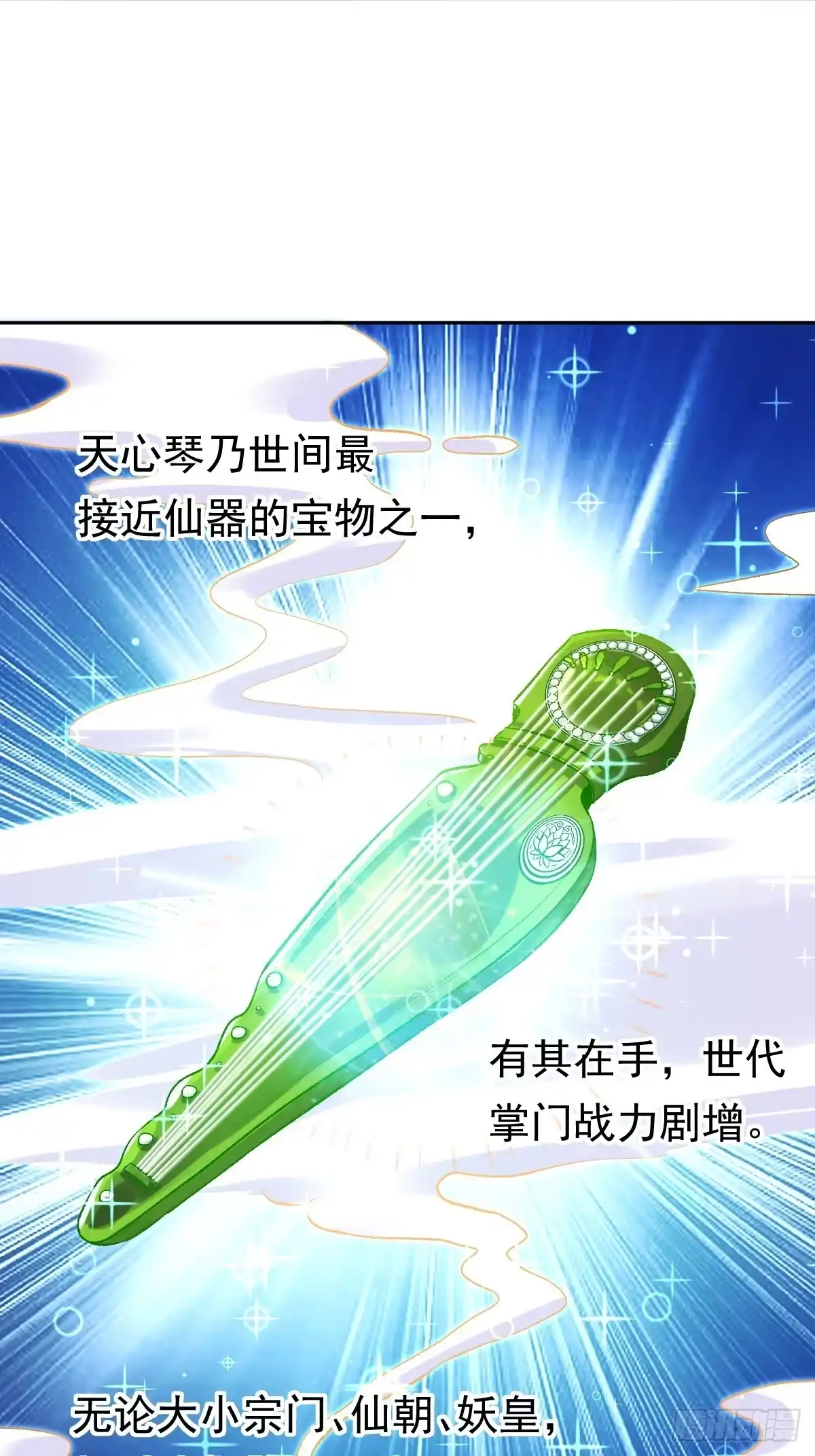 原来我是修仙大佬（念凡尘） 第三十话 第55页