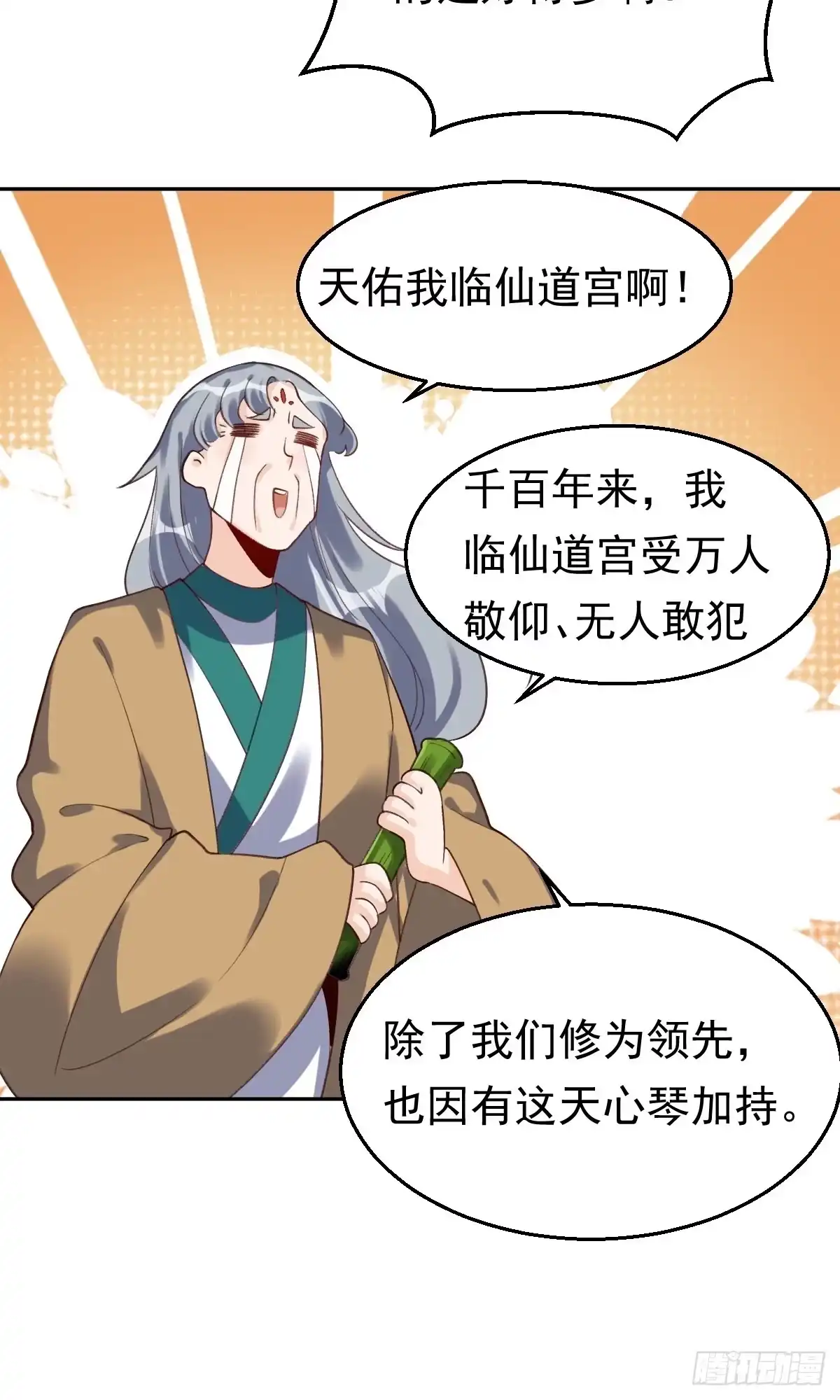原来我是修仙大佬（念凡尘） 第三十话 第54页