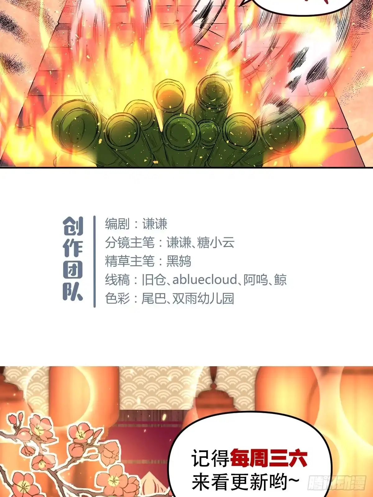 原来我是修仙大佬（念凡尘） 第三十话 第67页