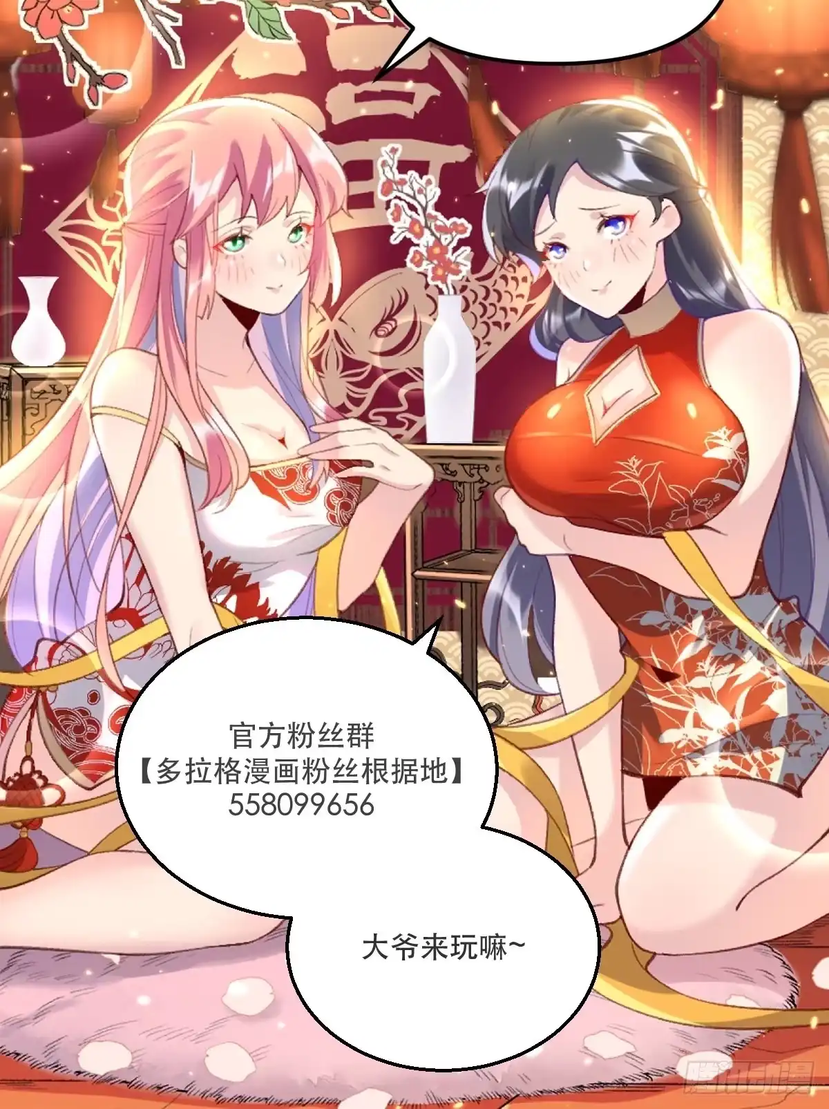 原来我是修仙大佬（念凡尘） 第三十话 第68页