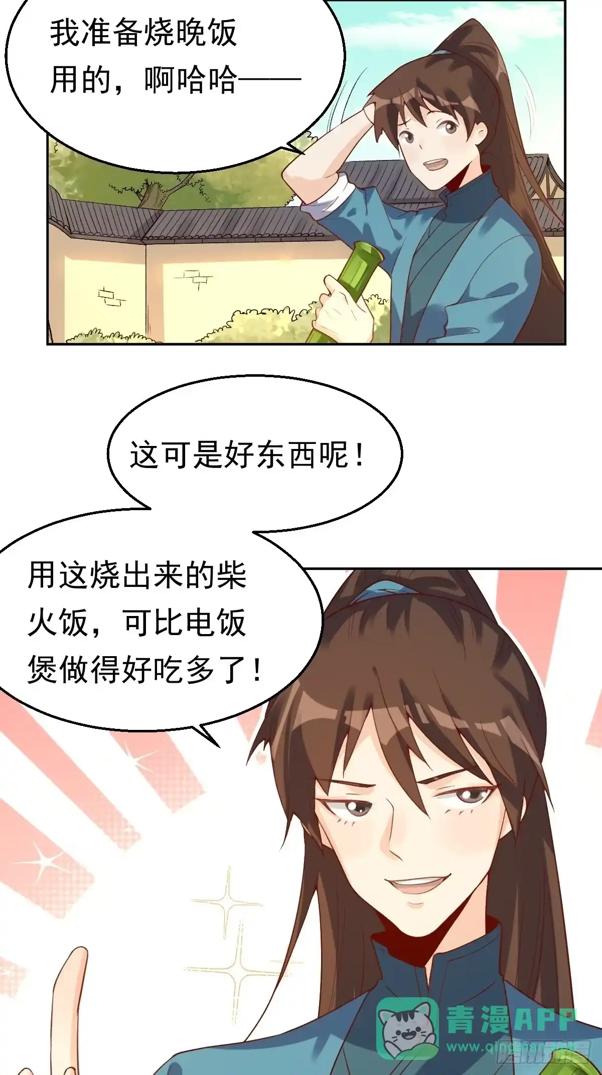 原来我是修仙大佬（念凡尘） 第三十话 第6页