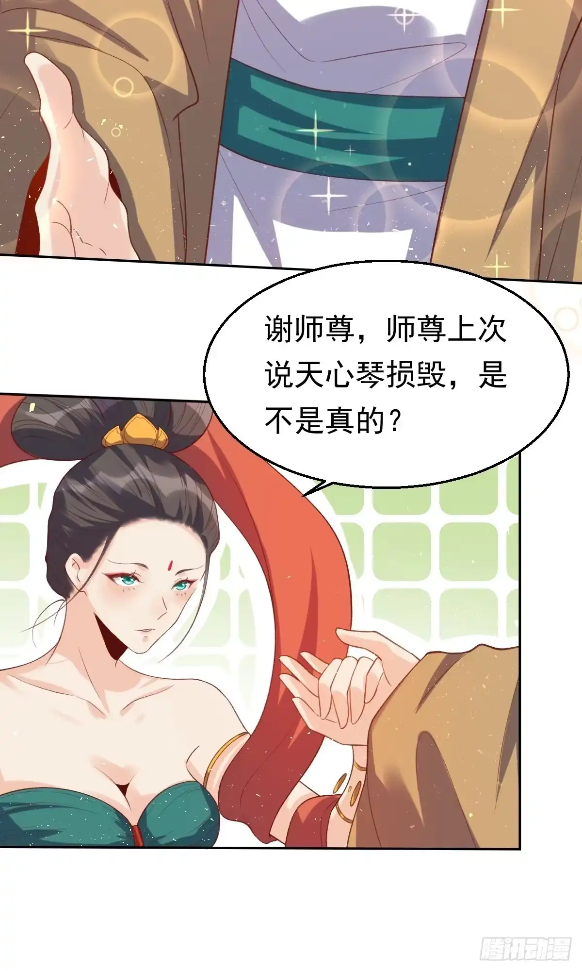 原来我是修仙大佬（念凡尘） 第三十话 第43页
