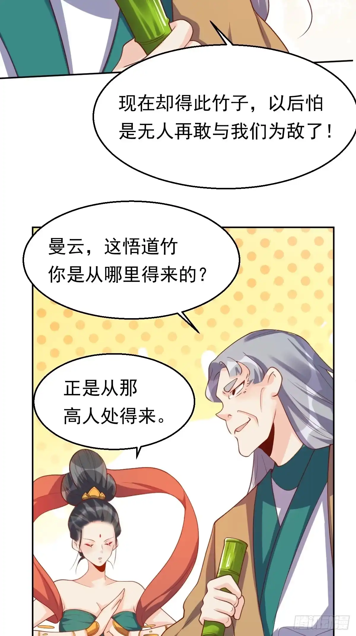 原来我是修仙大佬（念凡尘） 第三十话 第57页