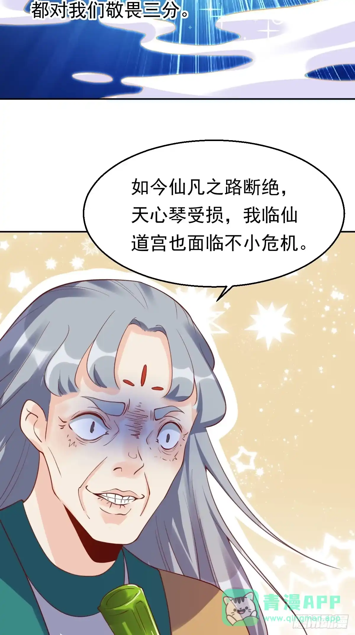 原来我是修仙大佬（念凡尘） 第三十话 第56页