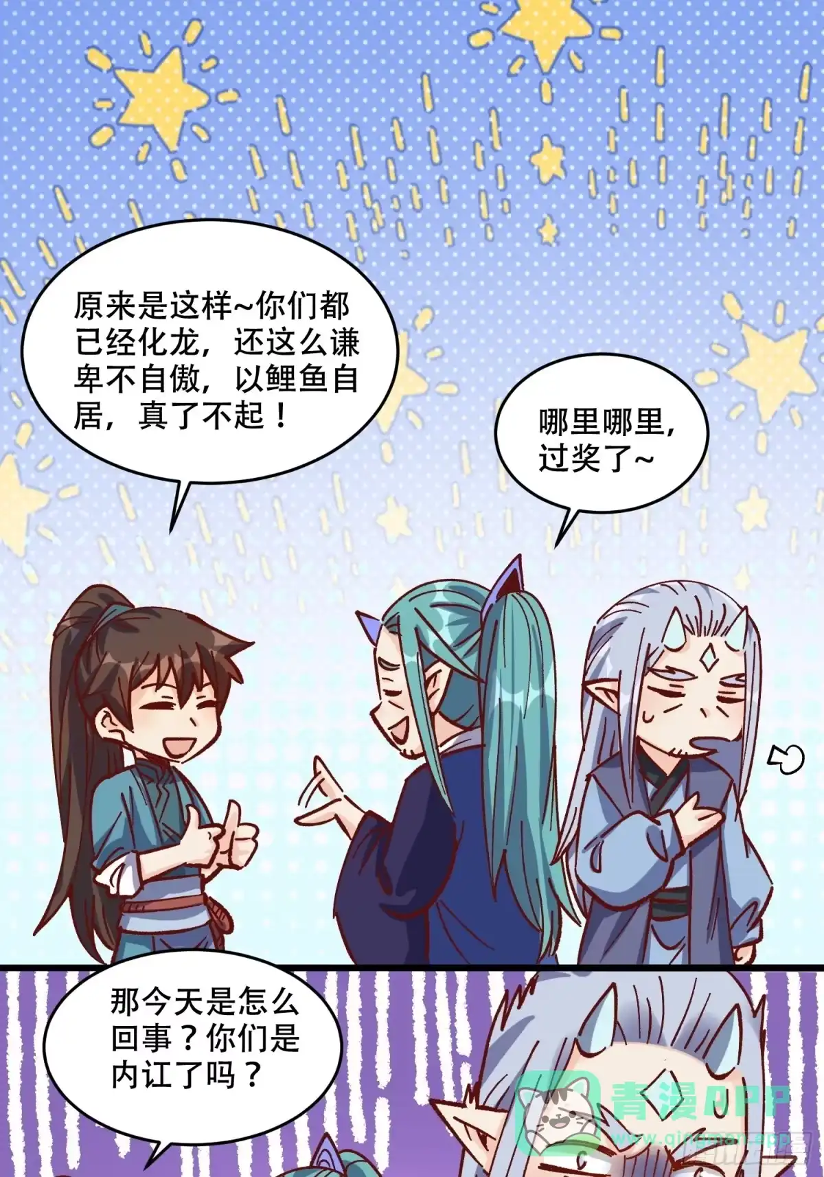 原来我是修仙大佬（念凡尘） 307话 第16页