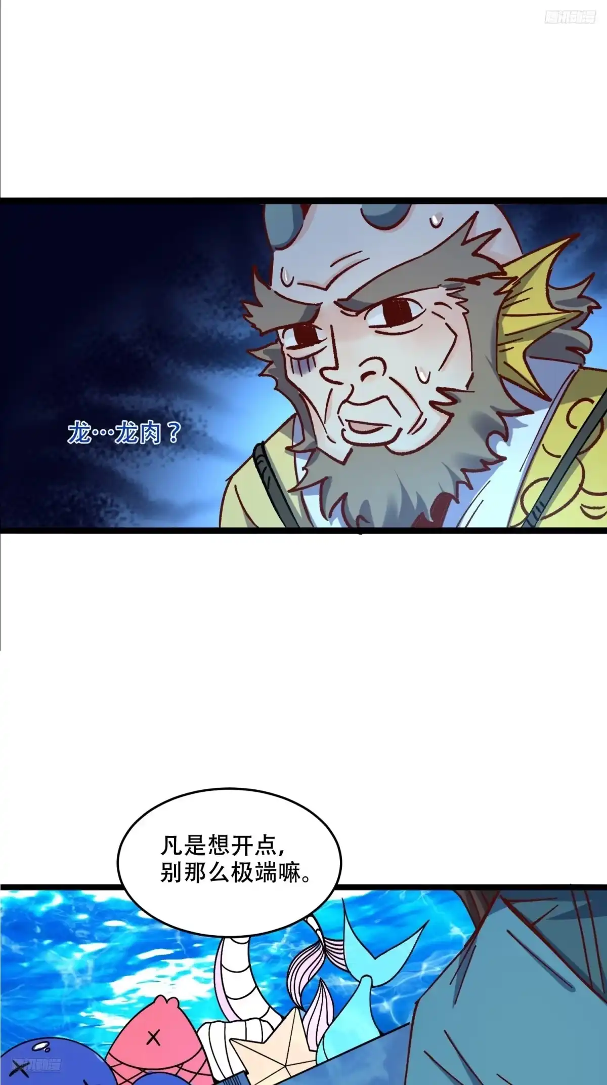 原来我是修仙大佬（念凡尘） 307话 第10页
