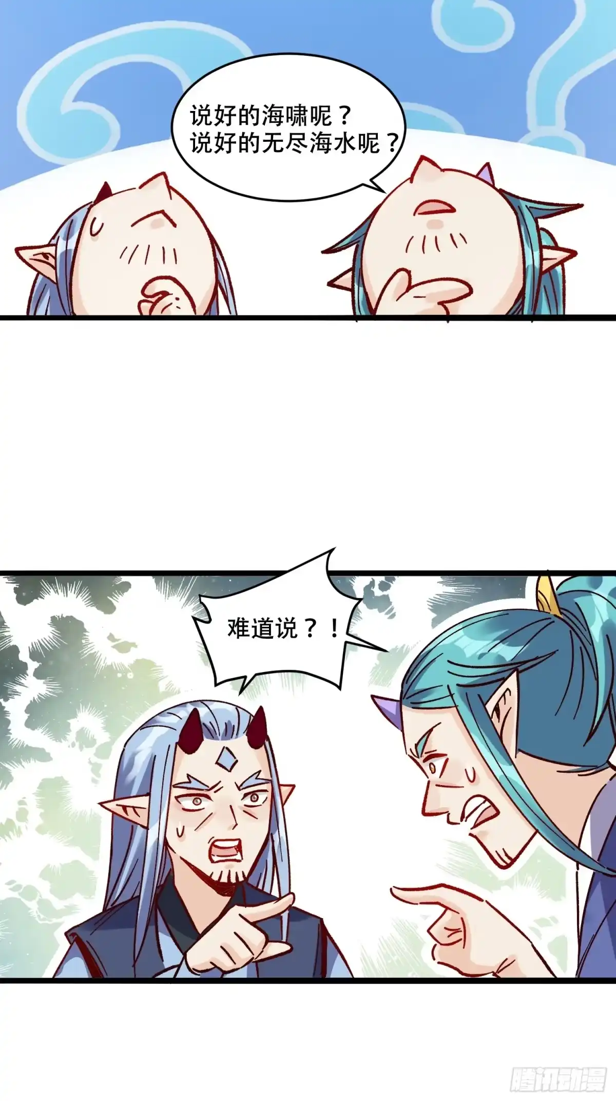 原来我是修仙大佬（念凡尘） 307话 第40页