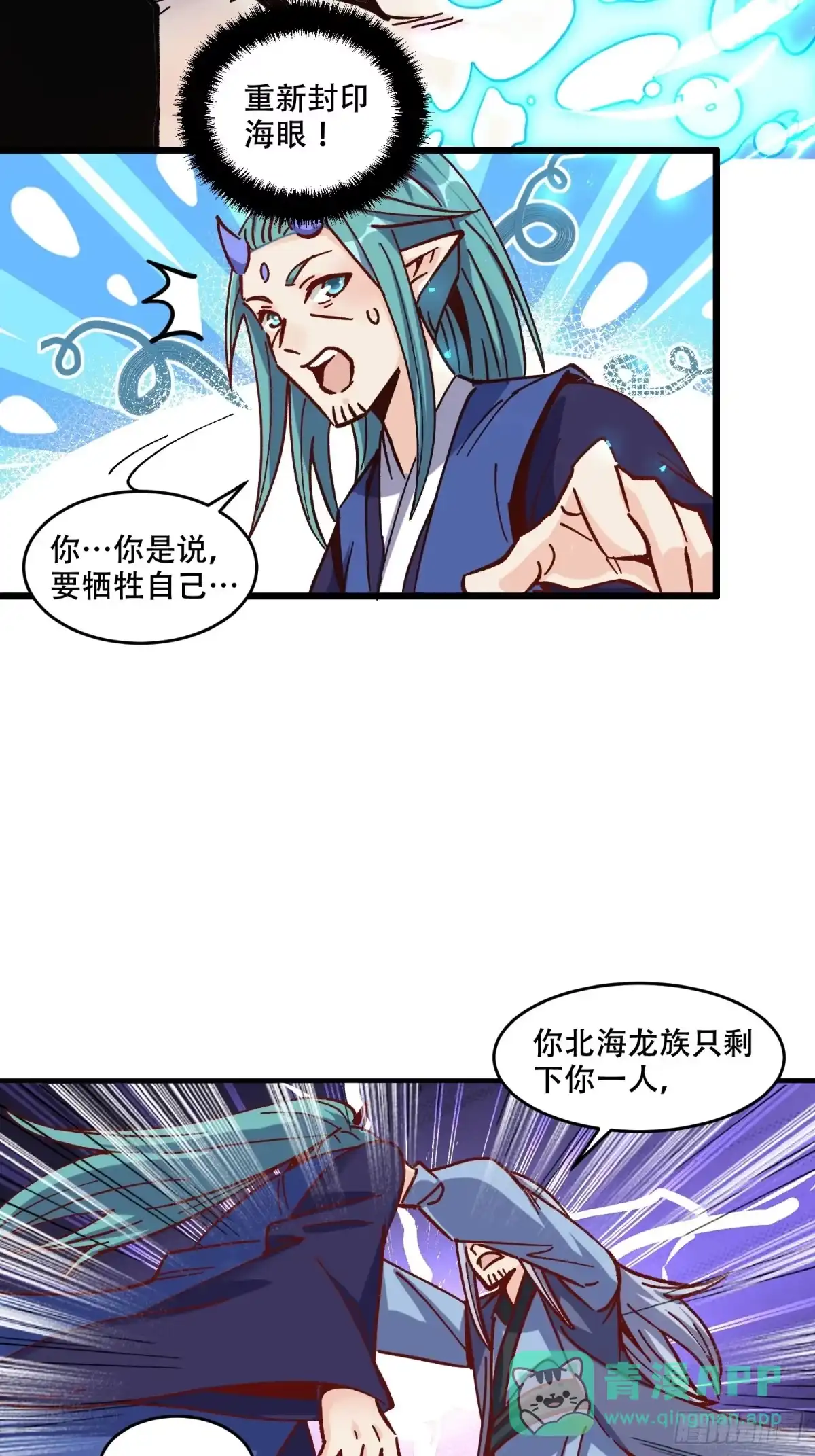 原来我是修仙大佬（念凡尘） 307话 第26页