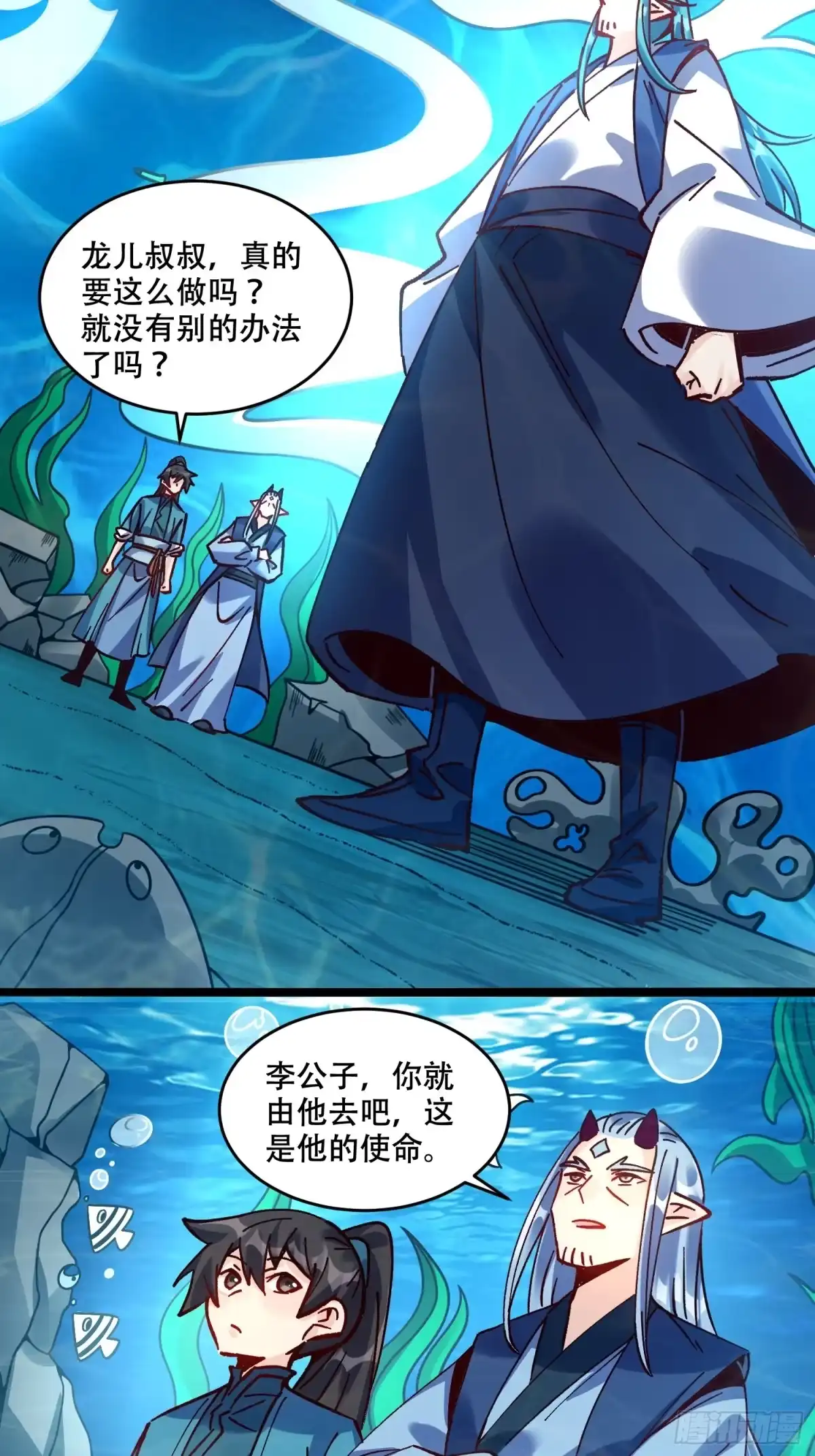 原来我是修仙大佬（念凡尘） 307话 第32页