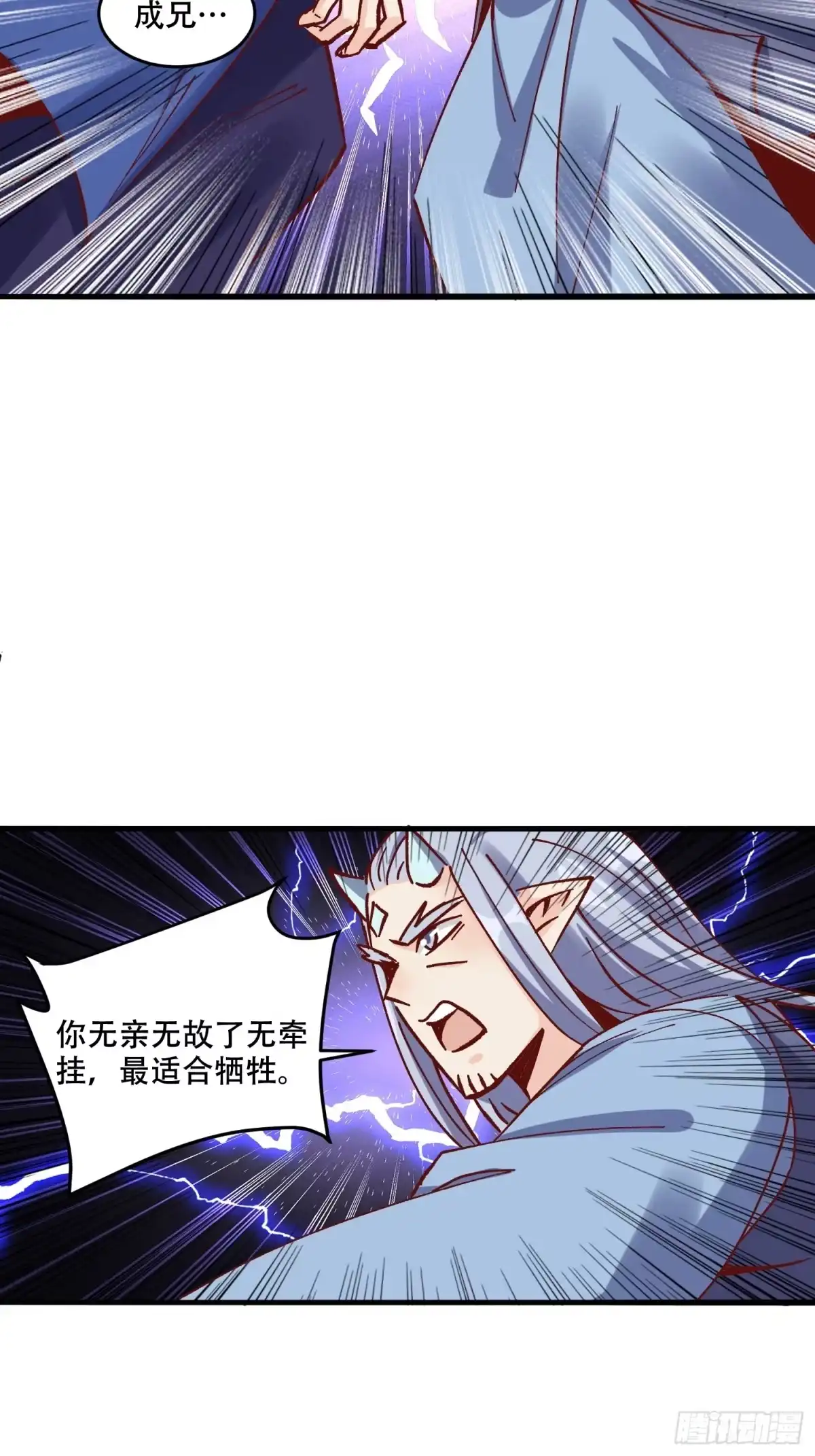 原来我是修仙大佬（念凡尘） 307话 第27页