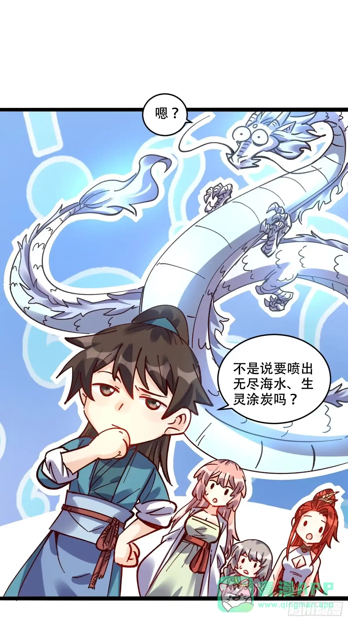 原来我是修仙大佬（念凡尘） 307话 第36页