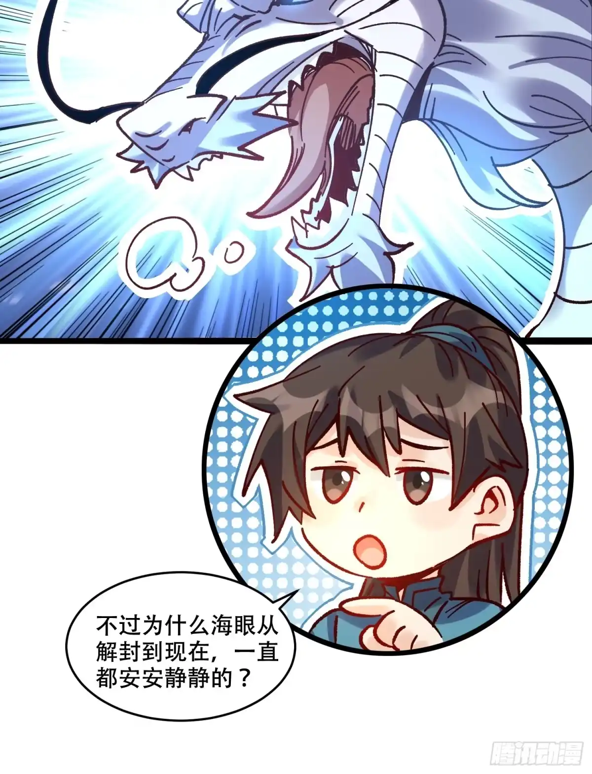 原来我是修仙大佬（念凡尘） 307话 第35页