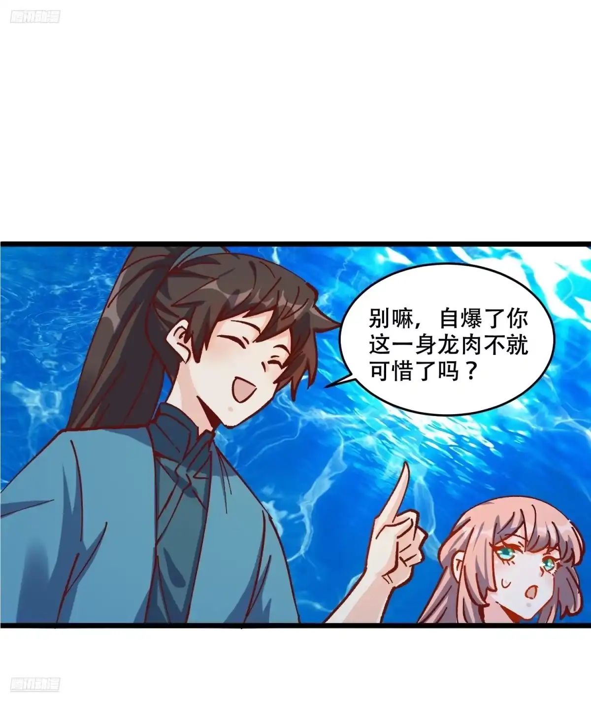 原来我是修仙大佬（念凡尘） 307话 第9页