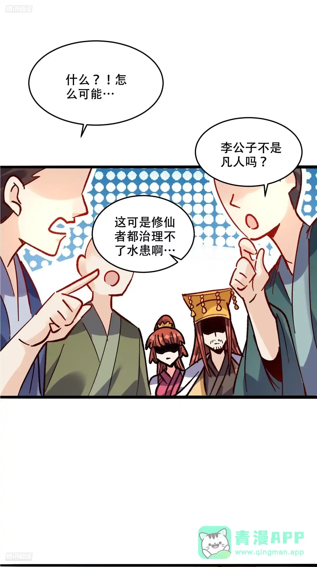 原来我是修仙大佬（念凡尘） 308话 第6页