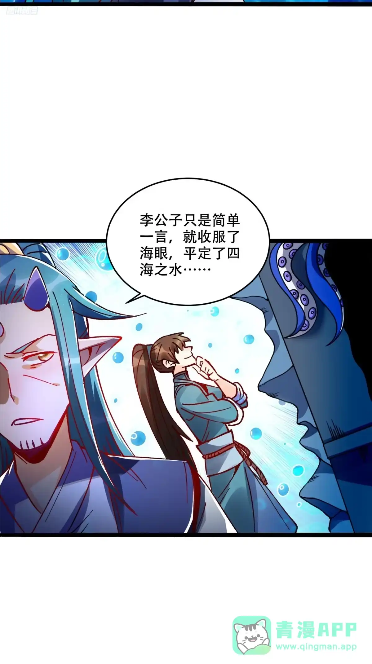 原来我是修仙大佬（念凡尘） 308话 第11页