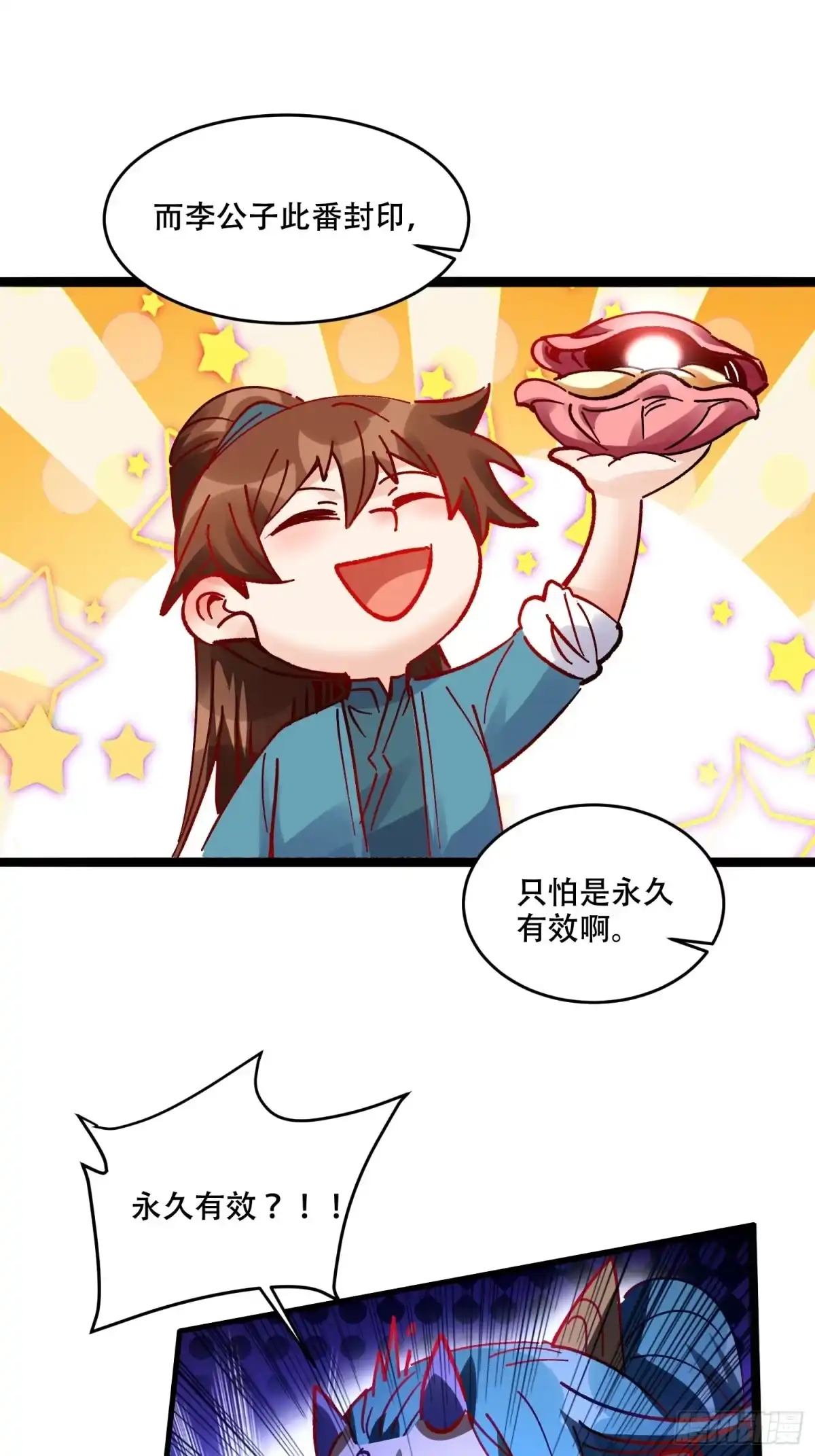 原来我是修仙大佬（念凡尘） 308话 第14页